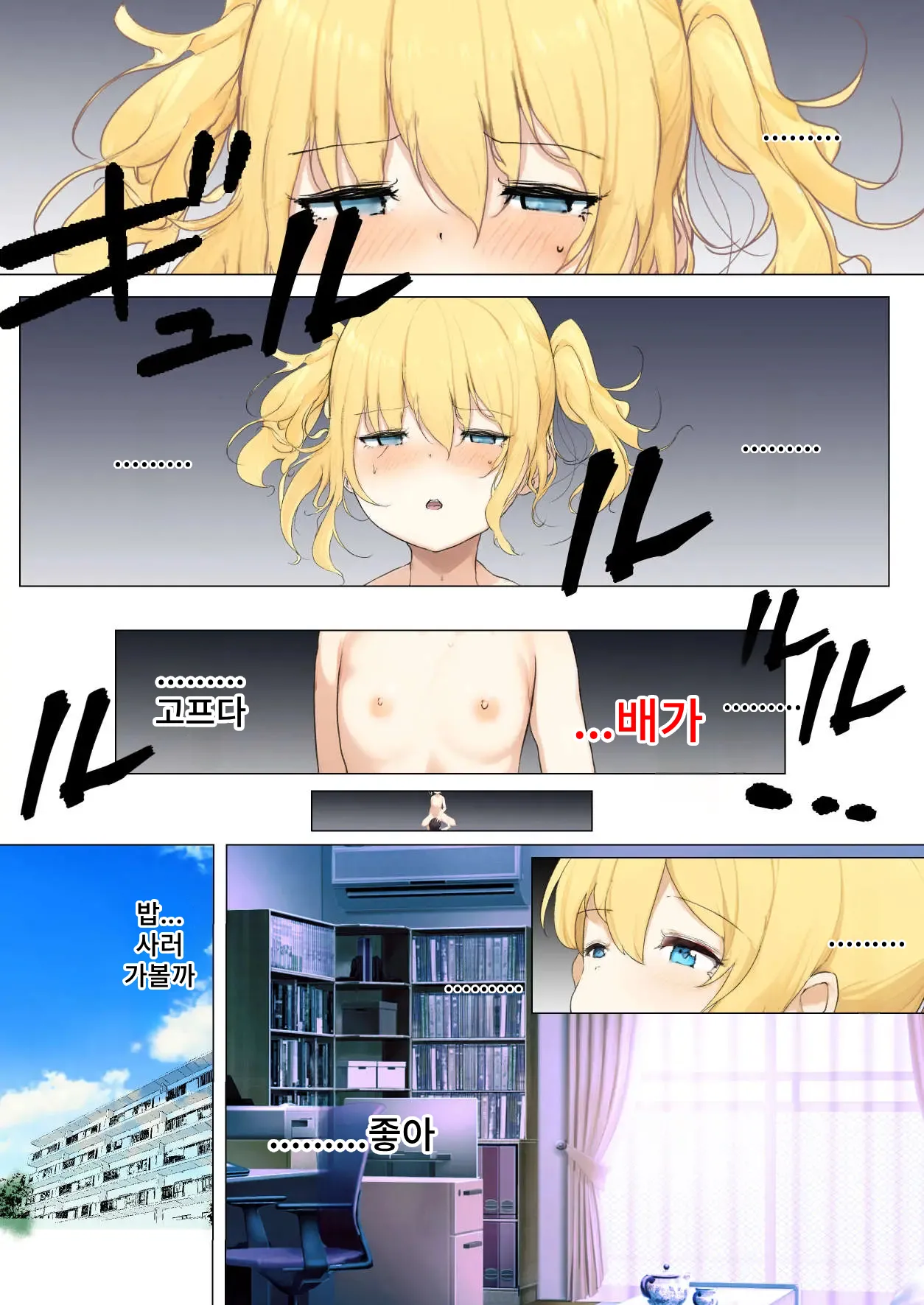 [Marukana Seimen] Osanago no Yapoo Shiiku Nikki NO. 3 | 미숙한 야푸 사육일기 NO.3 [Korean] Bildnummer 3