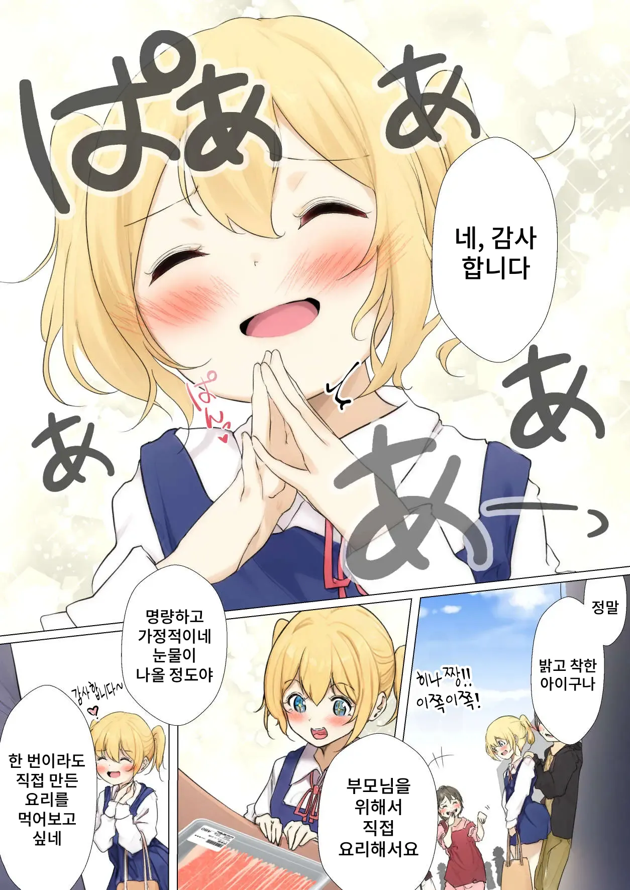 [Marukana Seimen] Osanago no Yapoo Shiiku Nikki NO. 3 | 미숙한 야푸 사육일기 NO.3 [Korean] Bildnummer 6