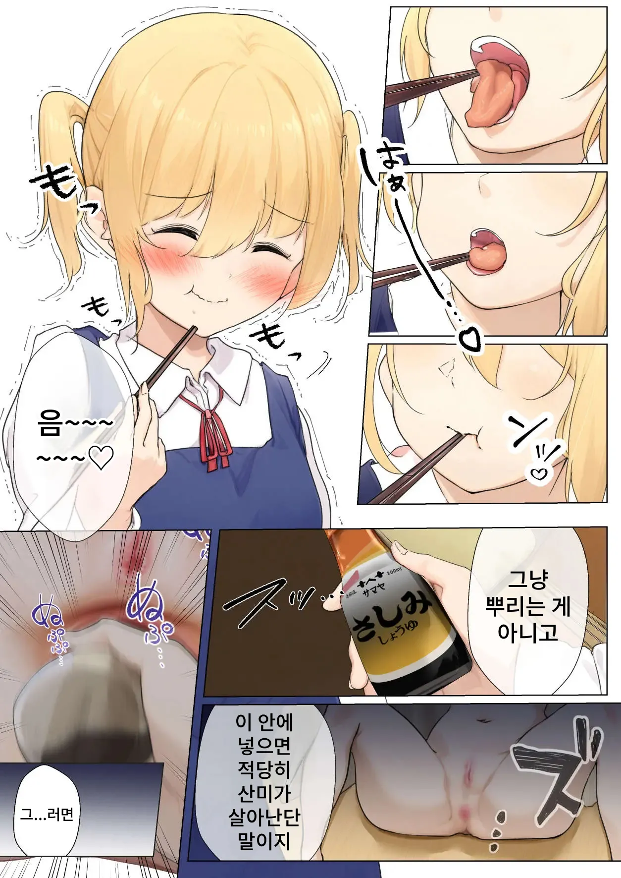 [Marukana Seimen] Osanago no Yapoo Shiiku Nikki NO. 3 | 미숙한 야푸 사육일기 NO.3 [Korean] Bildnummer 21