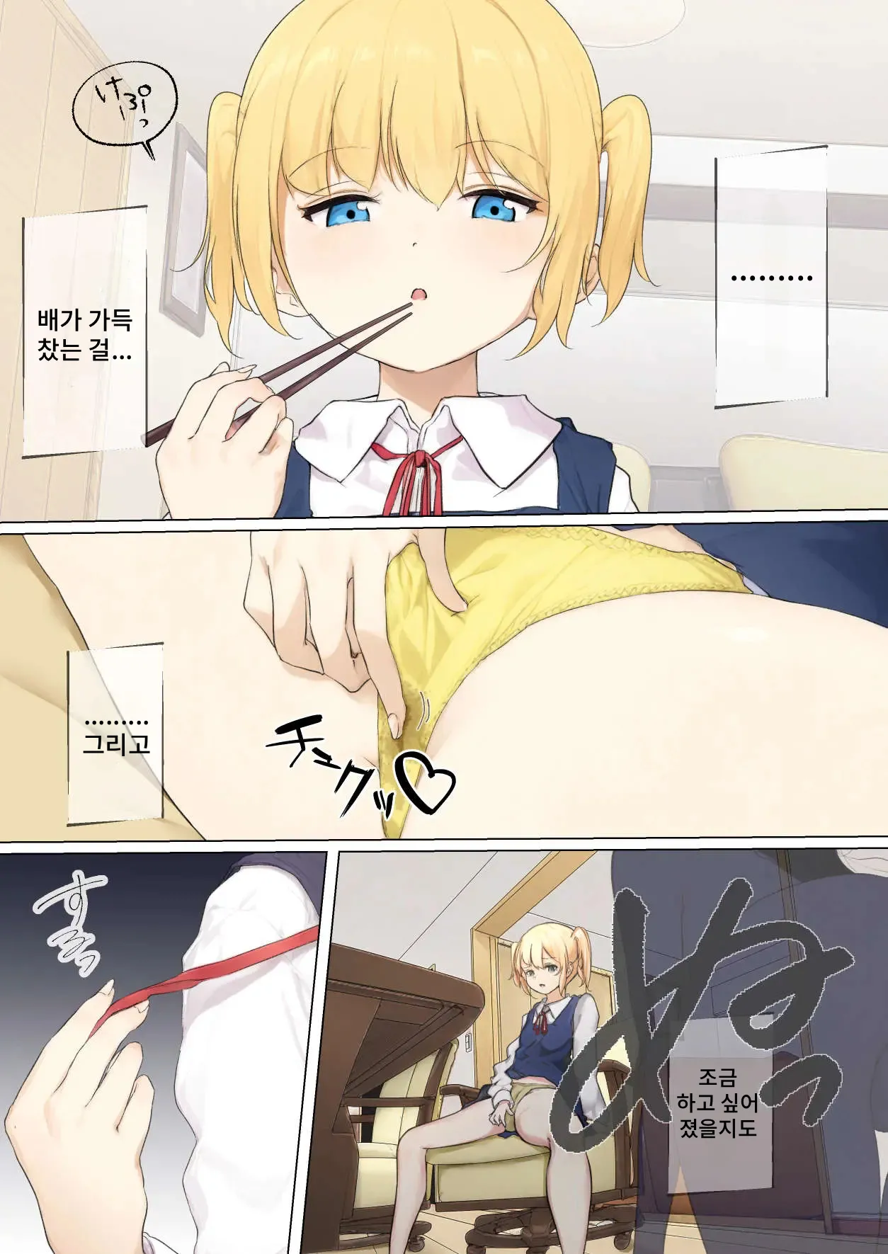 [Marukana Seimen] Osanago no Yapoo Shiiku Nikki NO. 3 | 미숙한 야푸 사육일기 NO.3 [Korean] Bildnummer 28