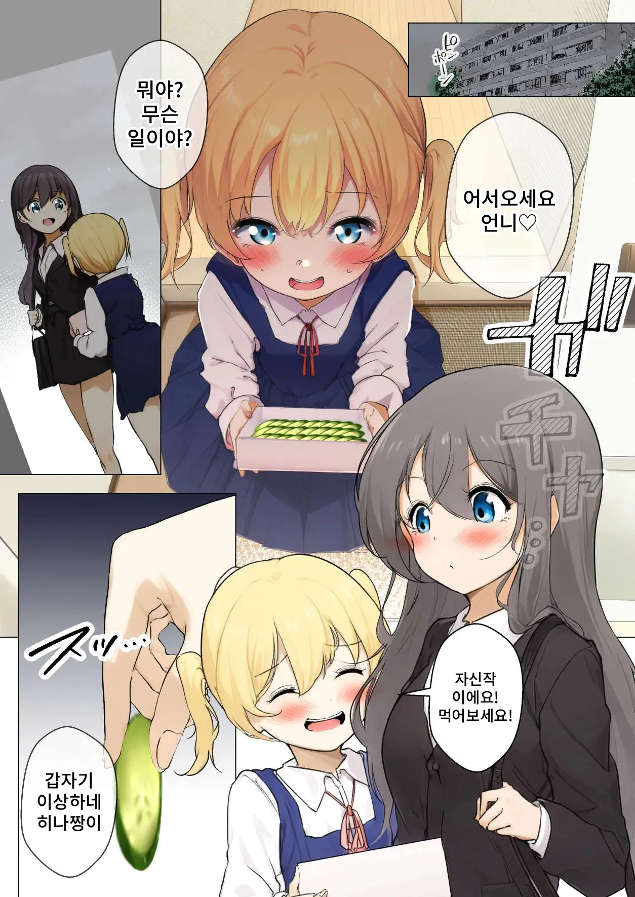 [Marukana Seimen] Osanago no Yapoo Shiiku Nikki NO. 3 | 미숙한 야푸 사육일기 NO.3 [Korean] Bildnummer 41