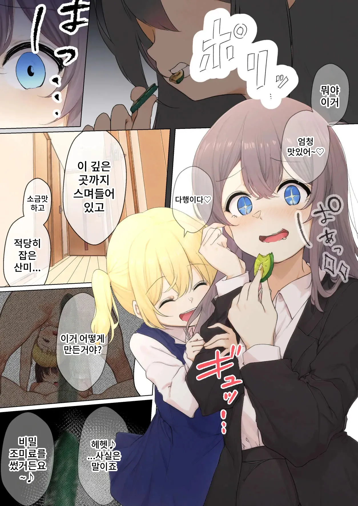 [Marukana Seimen] Osanago no Yapoo Shiiku Nikki NO. 3 | 미숙한 야푸 사육일기 NO.3 [Korean] Bildnummer 42
