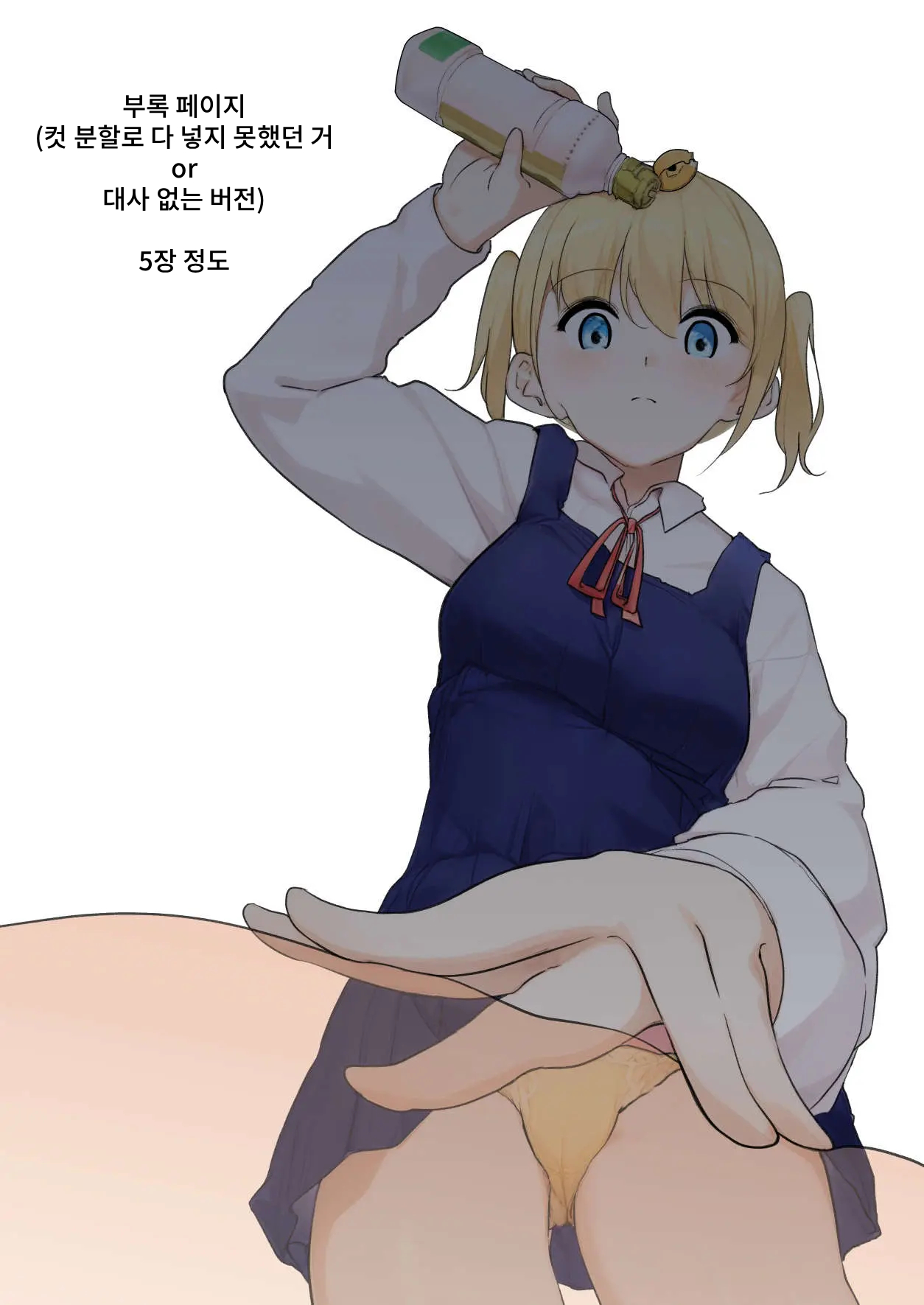 [Marukana Seimen] Osanago no Yapoo Shiiku Nikki NO. 3 | 미숙한 야푸 사육일기 NO.3 [Korean] Bildnummer 45