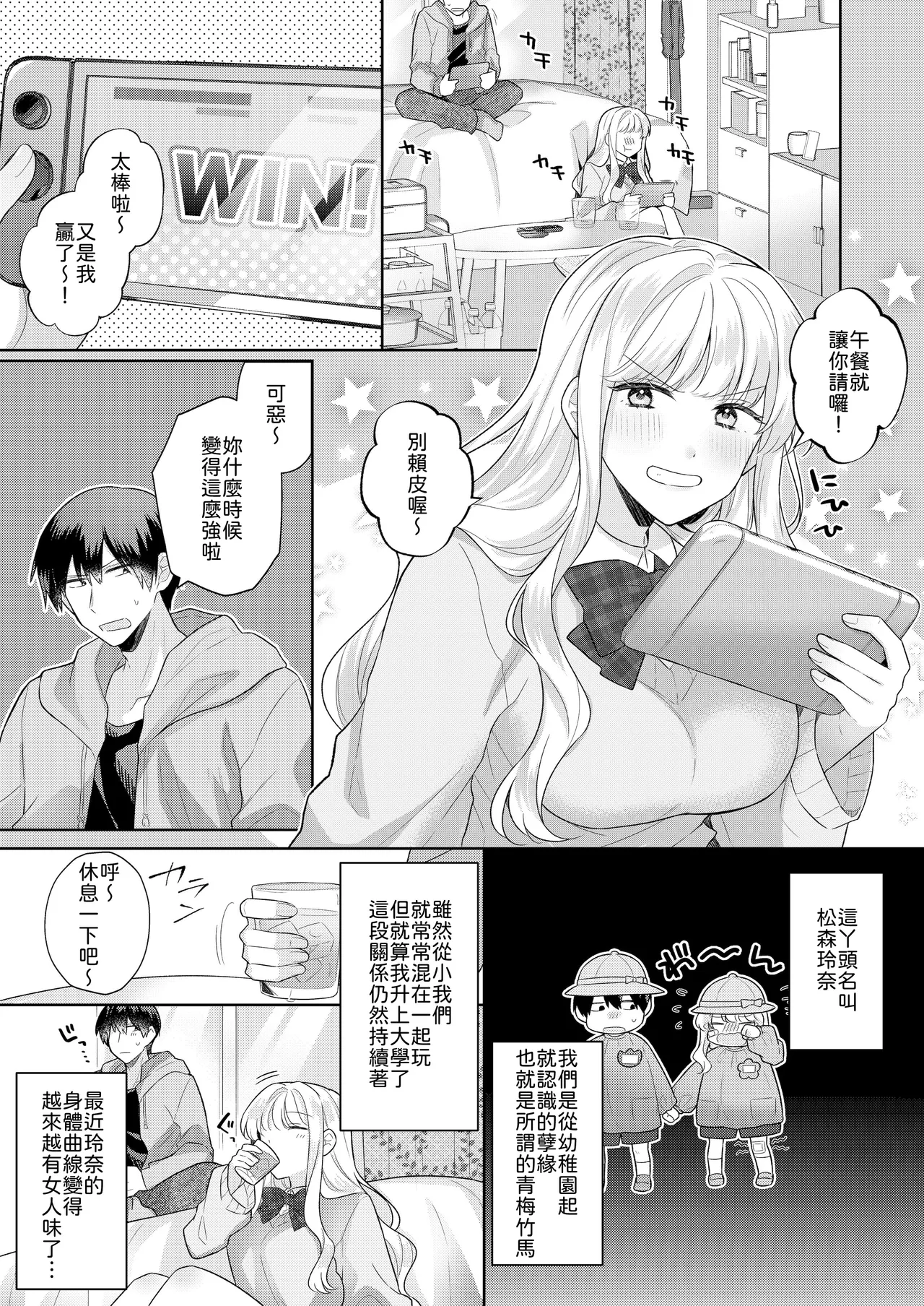 [Gattai Seijin (Seijin)] Kimi o Nemurasete demo! [Chinese] [山嵐个人汉化] [Digital] Bildnummer 2