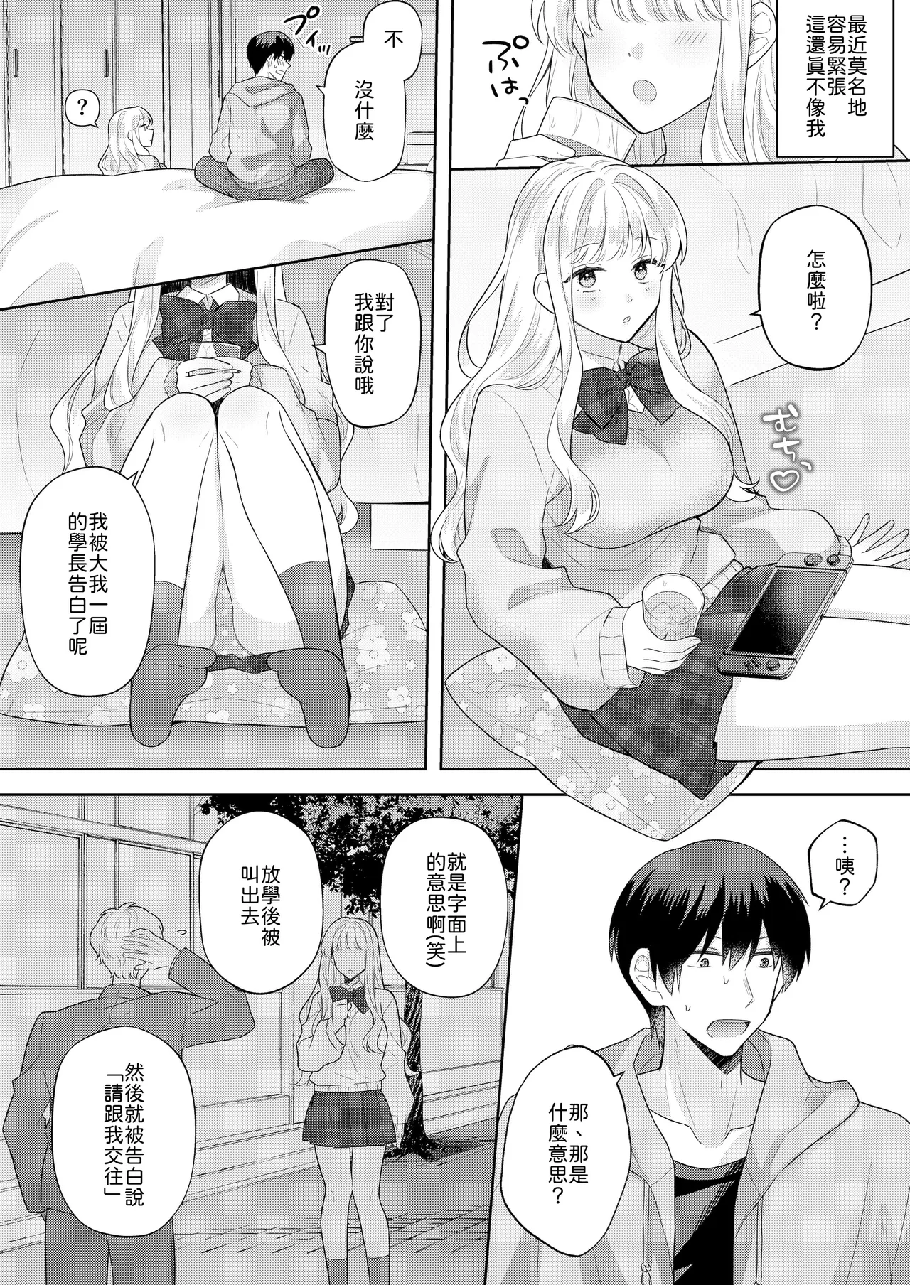 [Gattai Seijin (Seijin)] Kimi o Nemurasete demo! [Chinese] [山嵐个人汉化] [Digital] Bildnummer 3