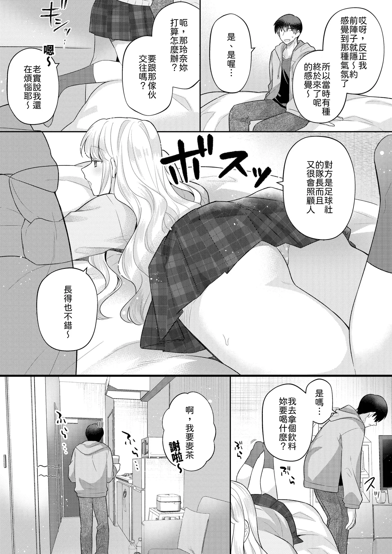 [Gattai Seijin (Seijin)] Kimi o Nemurasete demo! [Chinese] [山嵐个人汉化] [Digital] Bildnummer 4