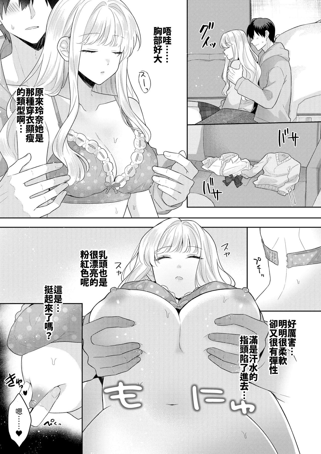 [Gattai Seijin (Seijin)] Kimi o Nemurasete demo! [Chinese] [山嵐个人汉化] [Digital] Bildnummer 7