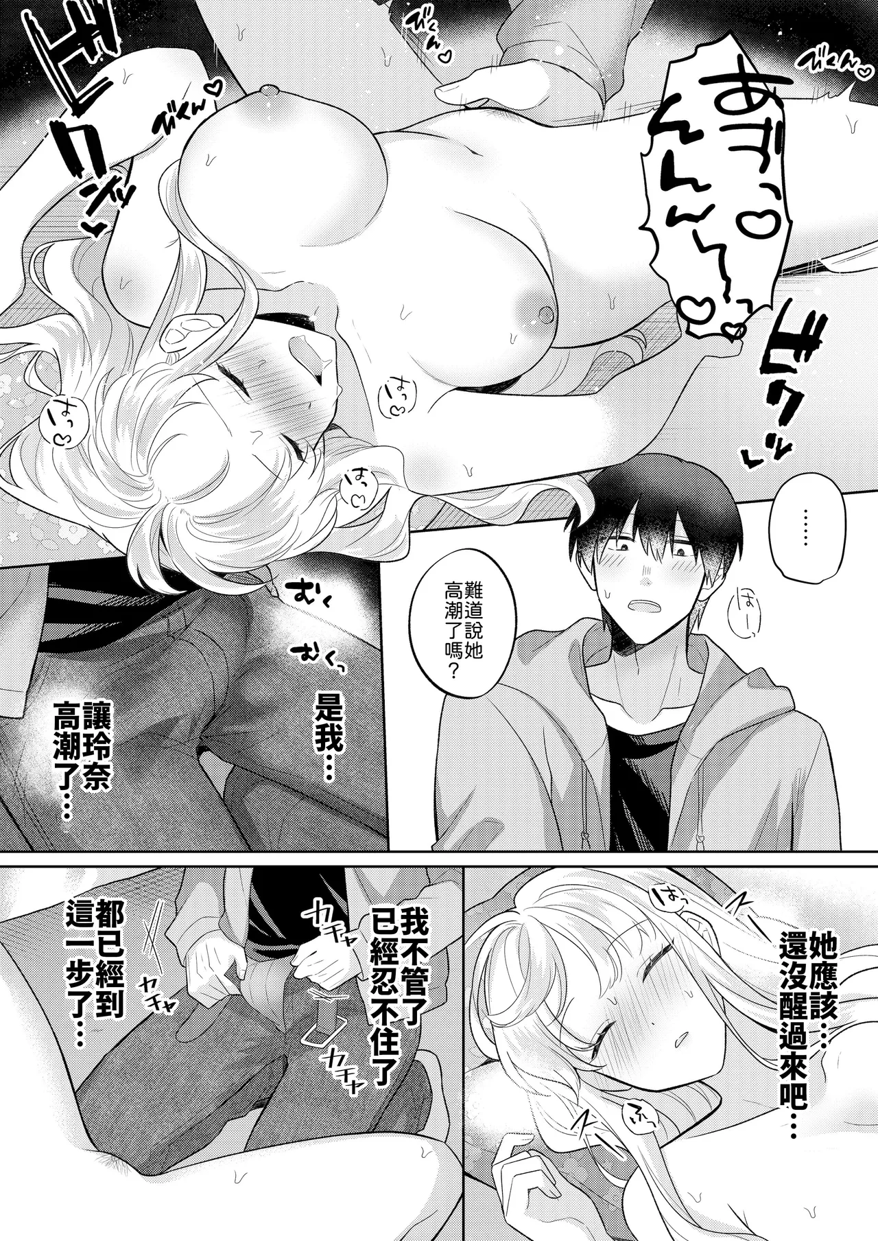 [Gattai Seijin (Seijin)] Kimi o Nemurasete demo! [Chinese] [山嵐个人汉化] [Digital] Bildnummer 11