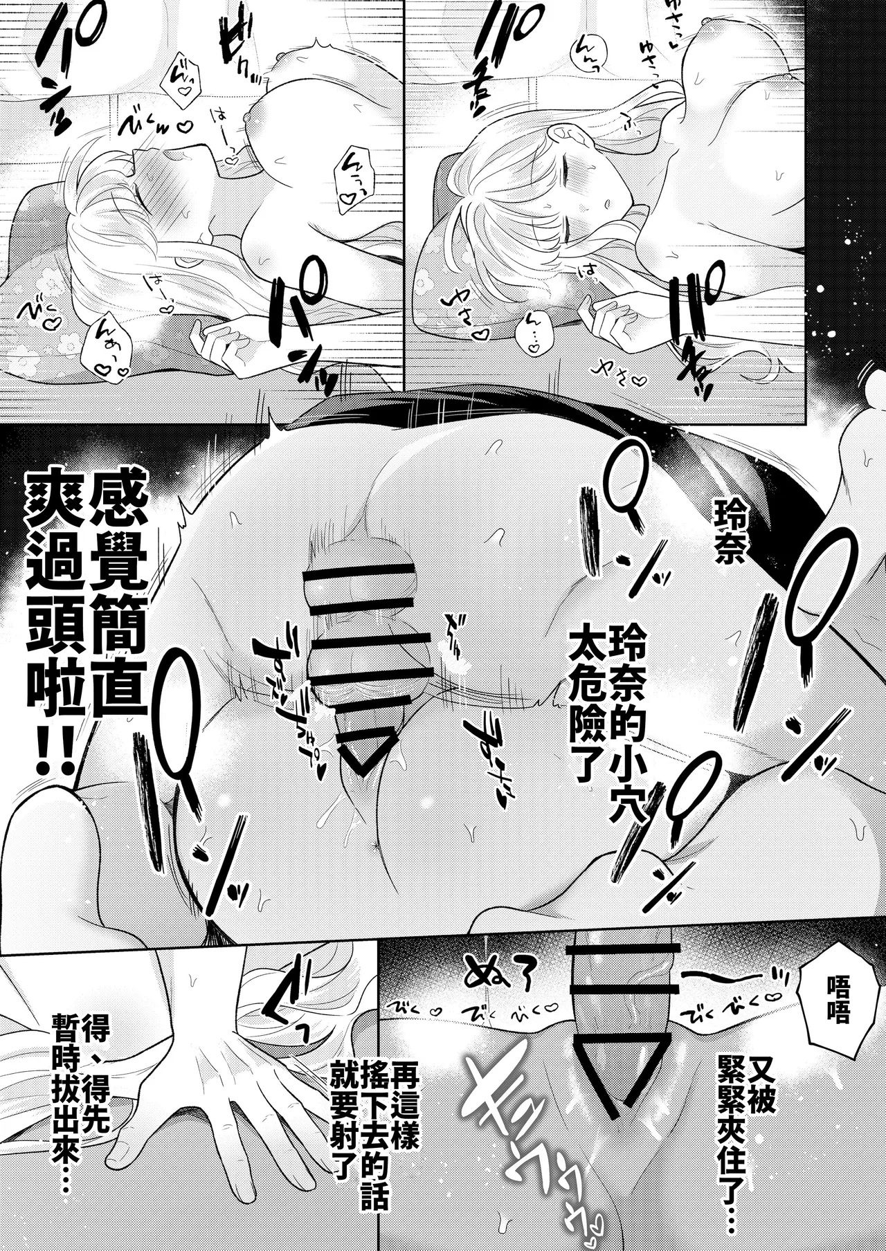 [Gattai Seijin (Seijin)] Kimi o Nemurasete demo! [Chinese] [山嵐个人汉化] [Digital] Bildnummer 13