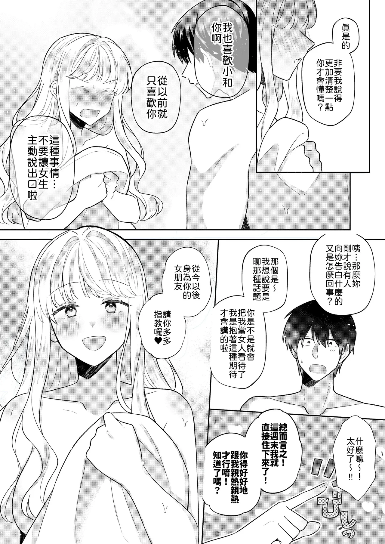 [Gattai Seijin (Seijin)] Kimi o Nemurasete demo! [Chinese] [山嵐个人汉化] [Digital] Bildnummer 17