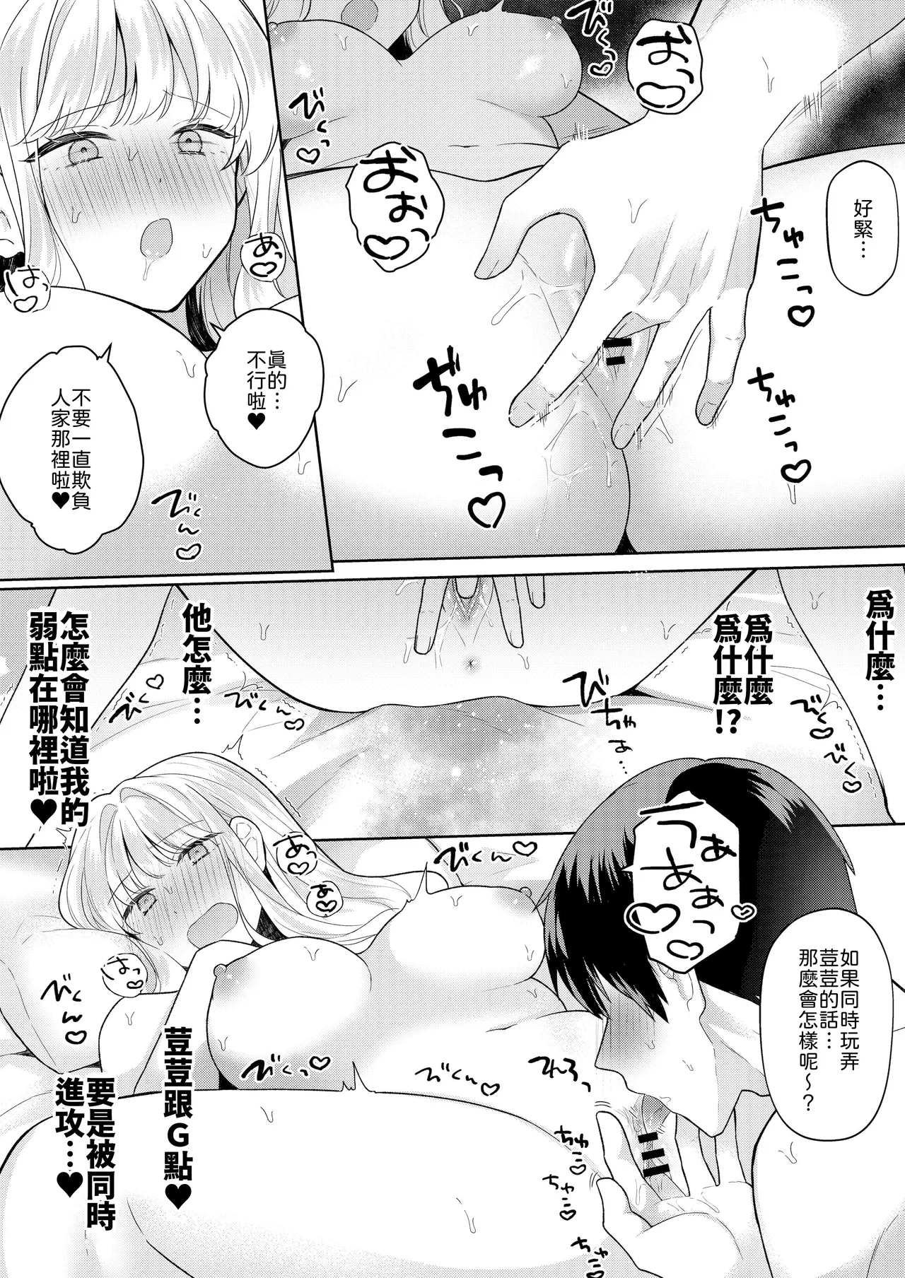 [Gattai Seijin (Seijin)] Kimi o Nemurasete demo! [Chinese] [山嵐个人汉化] [Digital] Bildnummer 26