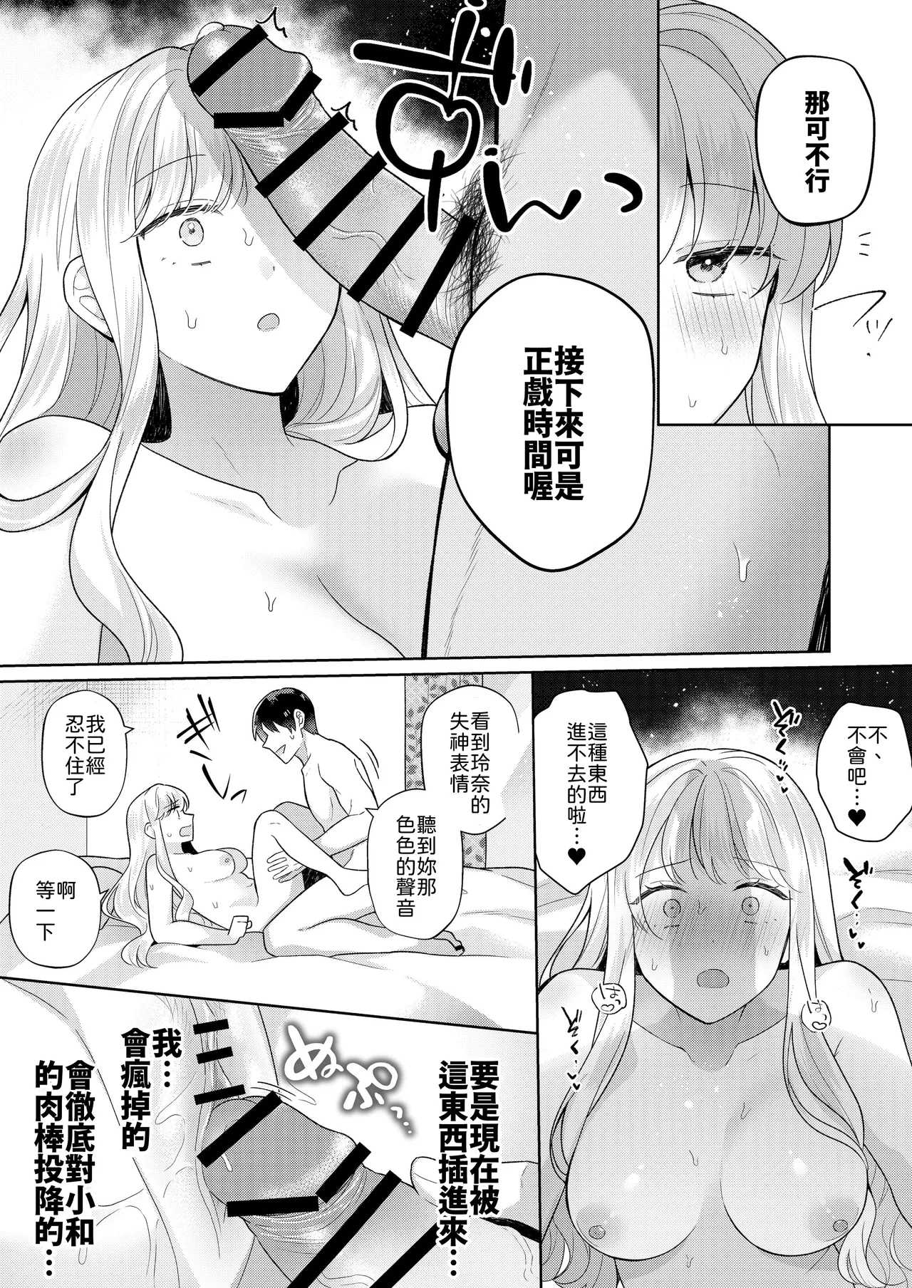 [Gattai Seijin (Seijin)] Kimi o Nemurasete demo! [Chinese] [山嵐个人汉化] [Digital] Bildnummer 29