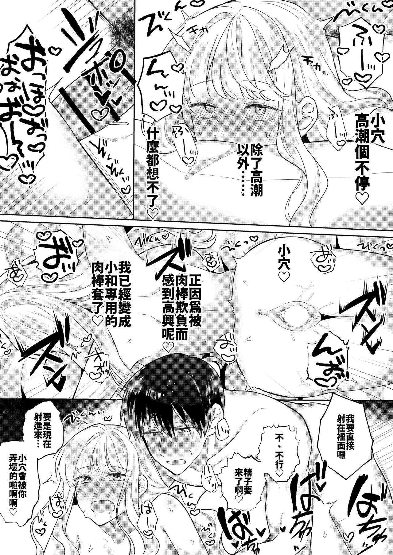 [Gattai Seijin (Seijin)] Kimi o Nemurasete demo! [Chinese] [山嵐个人汉化] [Digital] Bildnummer 37