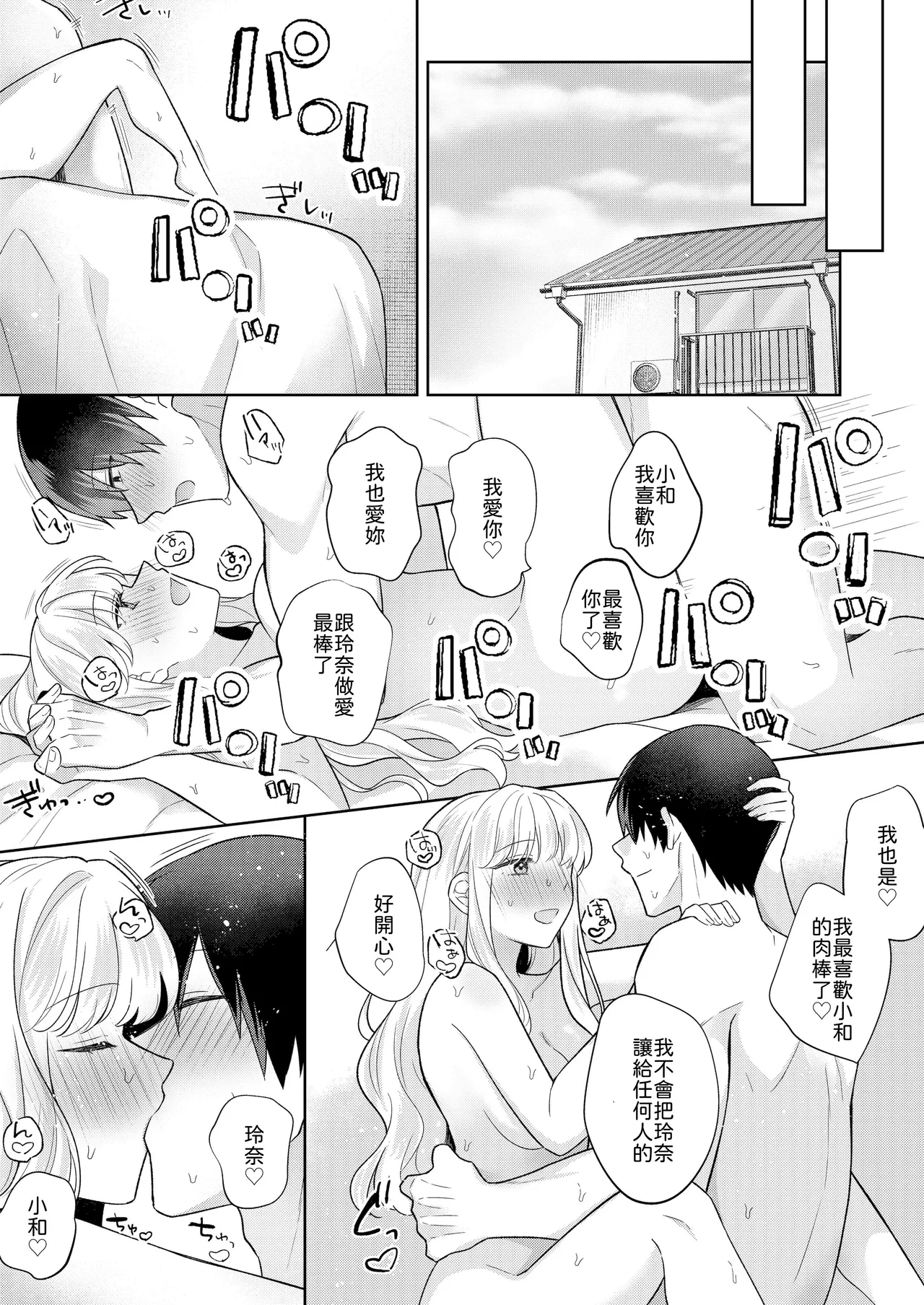 [Gattai Seijin (Seijin)] Kimi o Nemurasete demo! [Chinese] [山嵐个人汉化] [Digital] Bildnummer 39