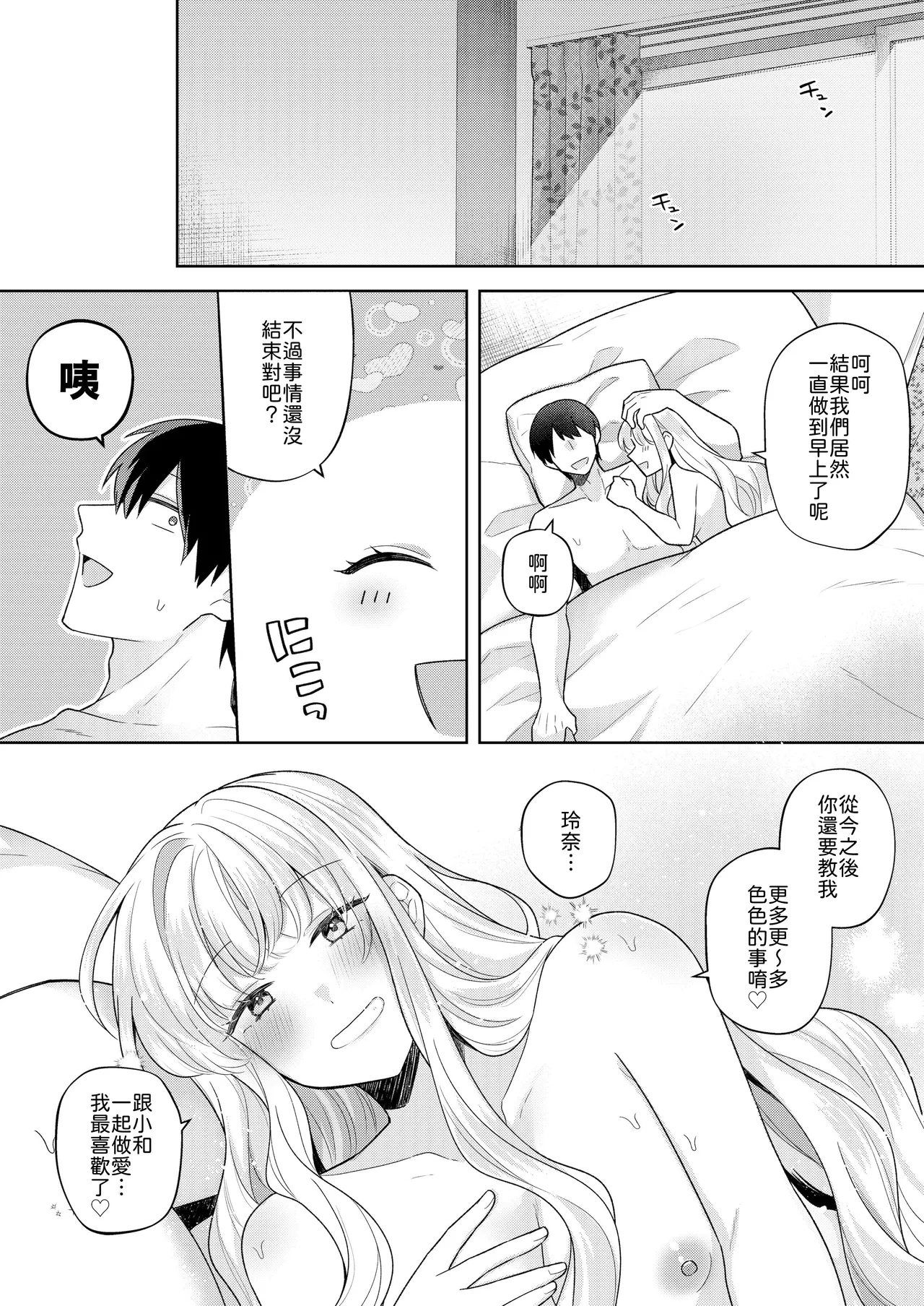 [Gattai Seijin (Seijin)] Kimi o Nemurasete demo! [Chinese] [山嵐个人汉化] [Digital] Bildnummer 43