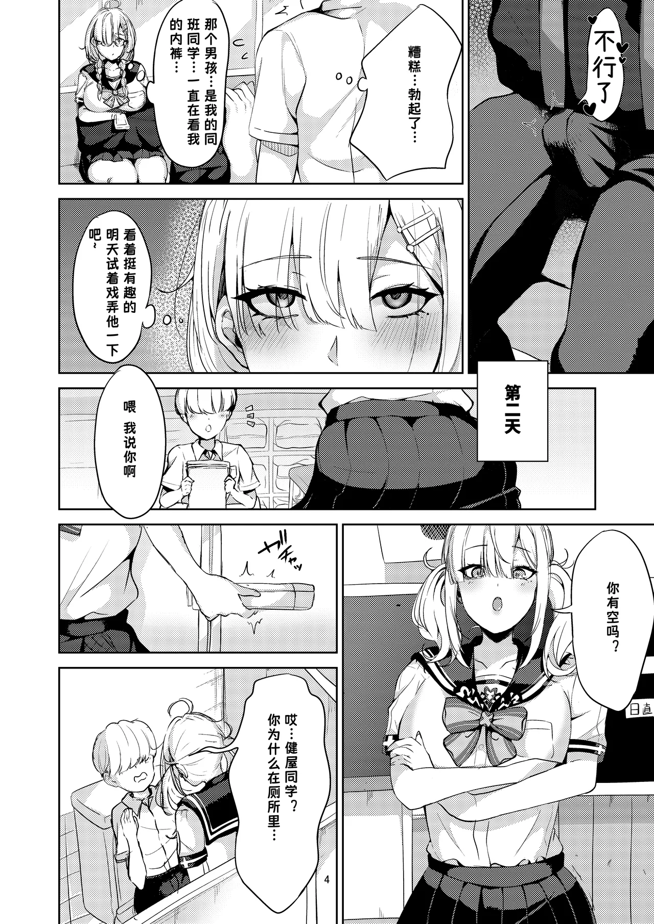 [Yumobi] Sukoya-san to Seifuku Ecchi! (Sukoya Kana) [Chinese] Bildnummer 4