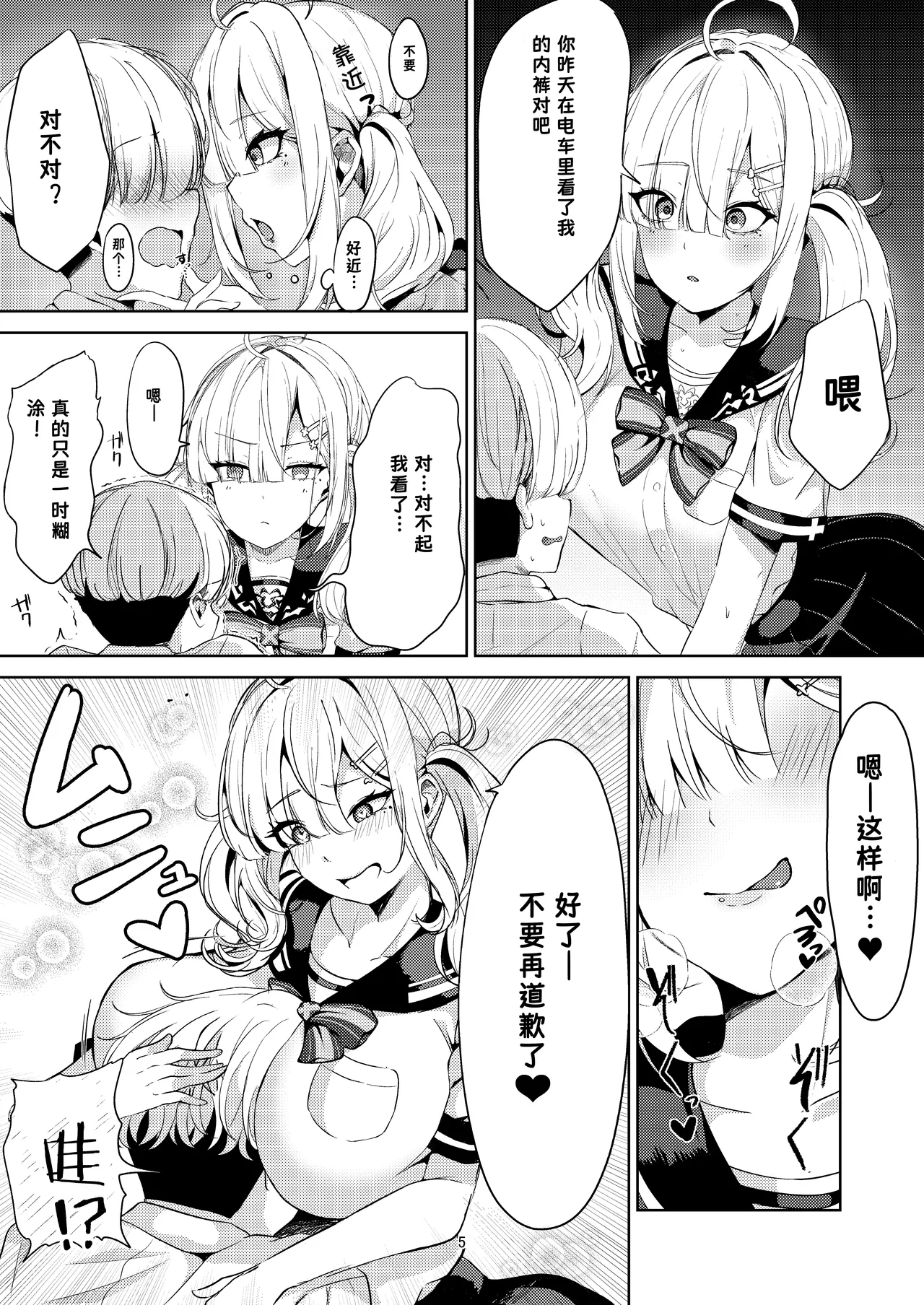 [Yumobi] Sukoya-san to Seifuku Ecchi! (Sukoya Kana) [Chinese] Bildnummer 5