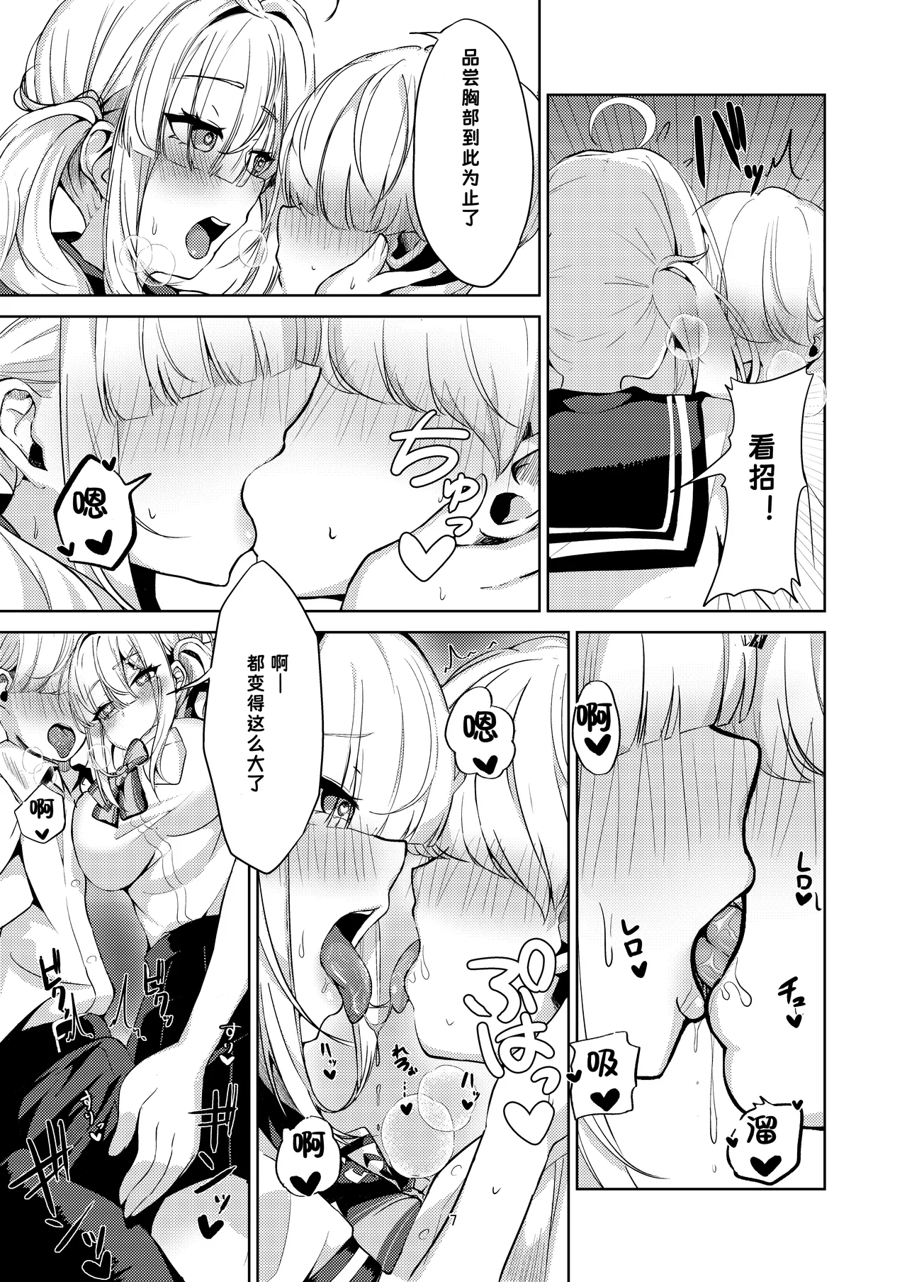 [Yumobi] Sukoya-san to Seifuku Ecchi! (Sukoya Kana) [Chinese] Bildnummer 7