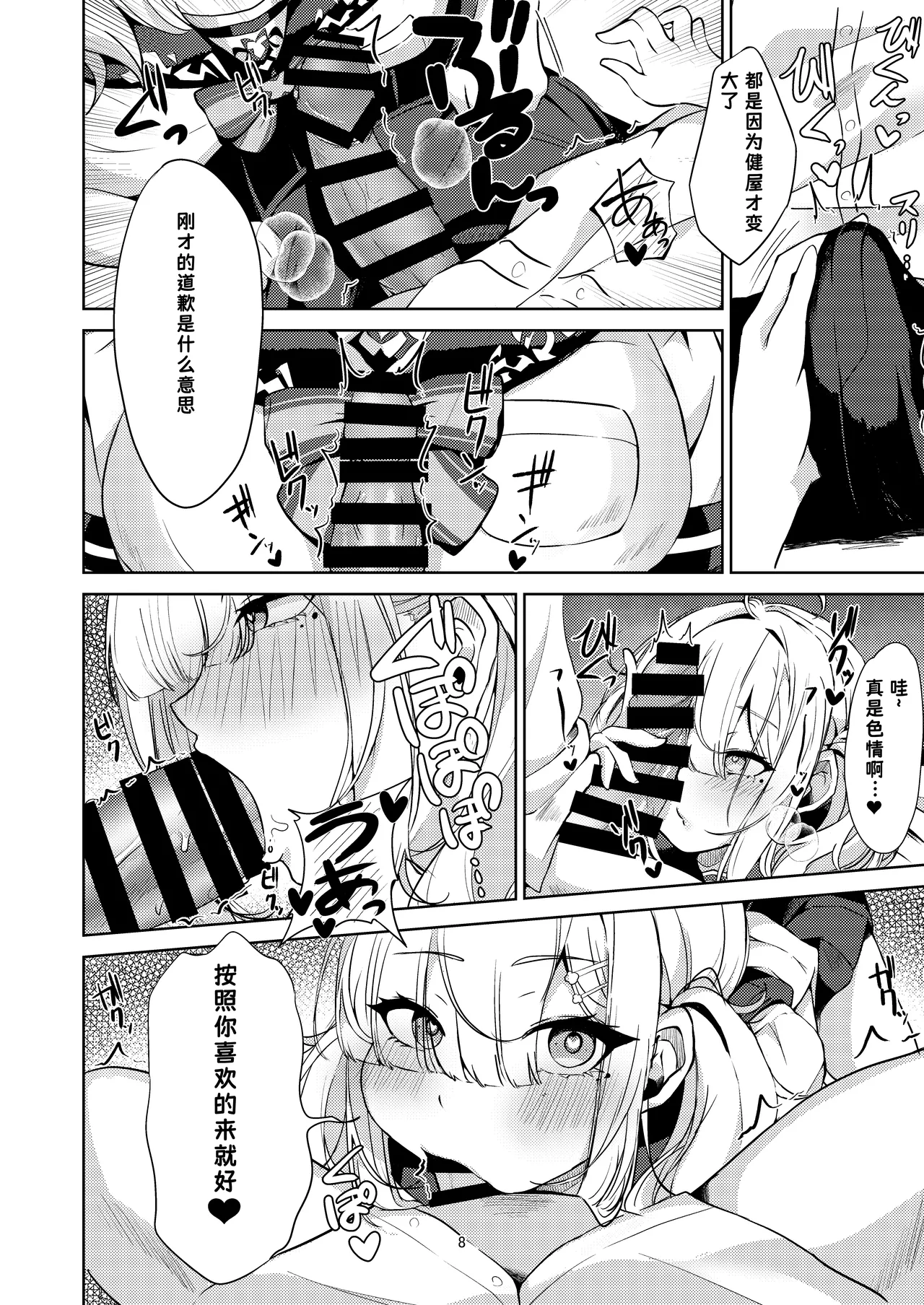 [Yumobi] Sukoya-san to Seifuku Ecchi! (Sukoya Kana) [Chinese] Bildnummer 8