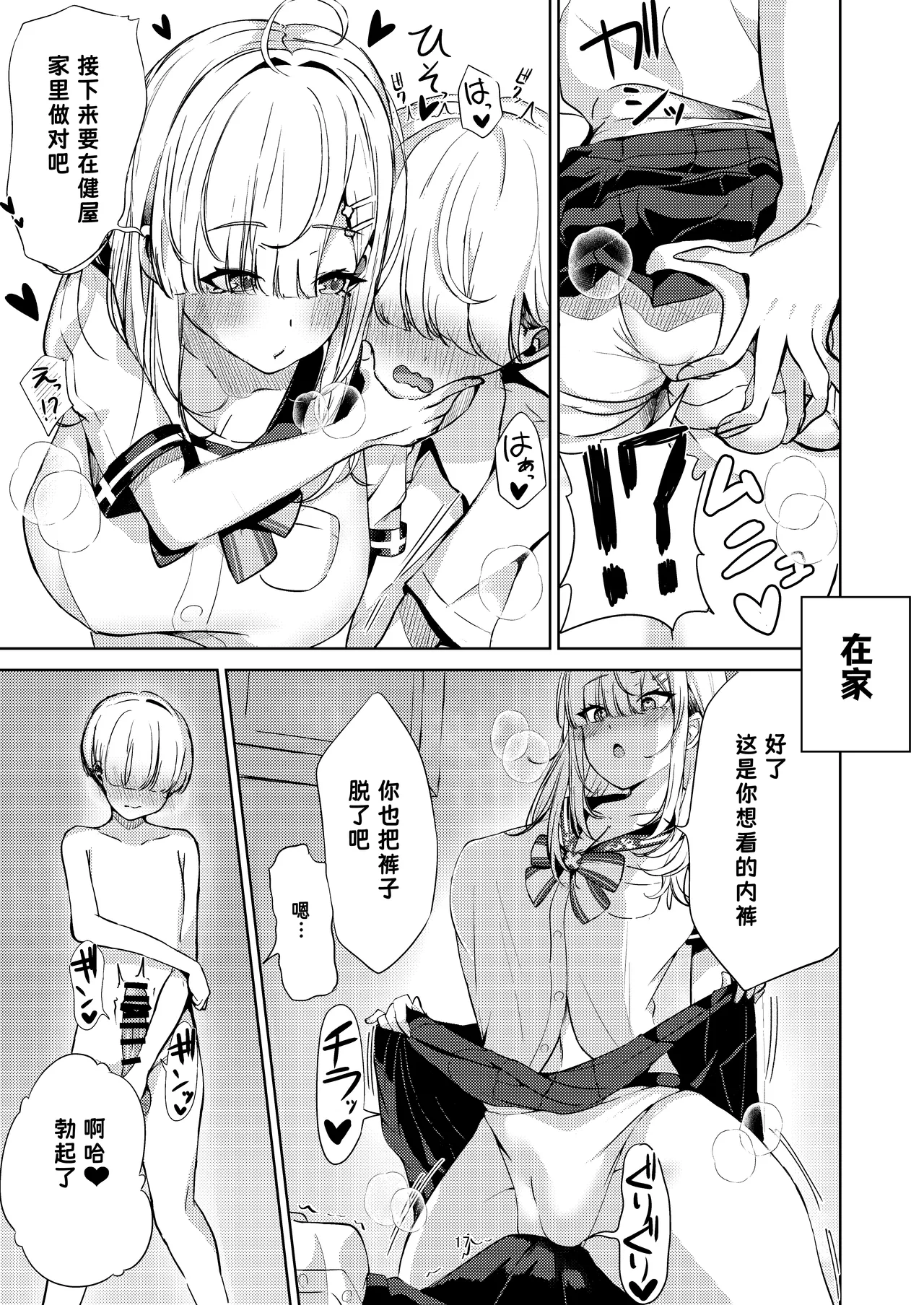 [Yumobi] Sukoya-san to Seifuku Ecchi! (Sukoya Kana) [Chinese] Bildnummer 17