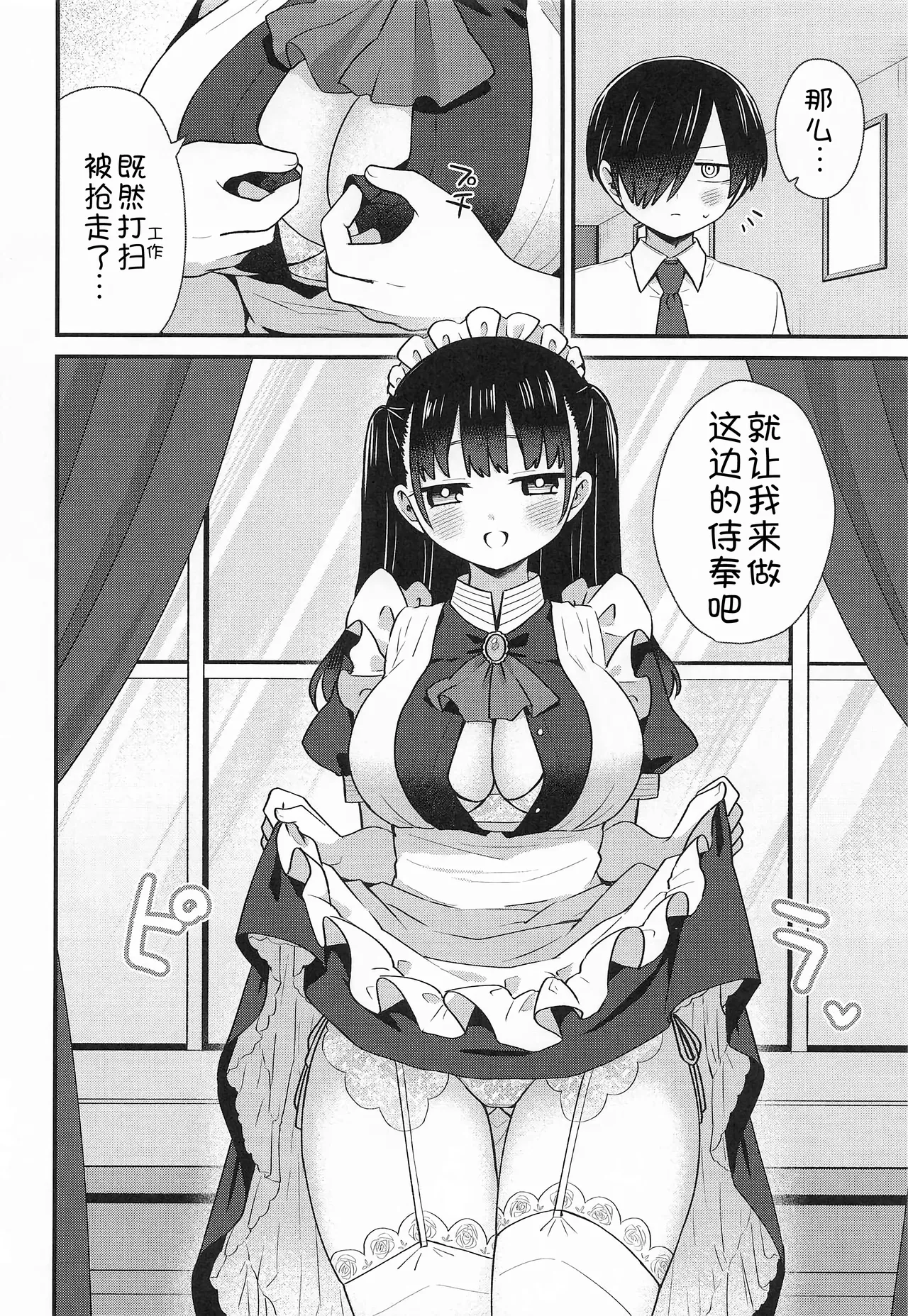 (C106) [roze (Yamase Zenn)] Bocchan to Maid-san (Boku no Kokoro no Yabai Yatsu) [Chinese] [甜族星人x我不看本子汉化] [Digital] Bildnummer 6