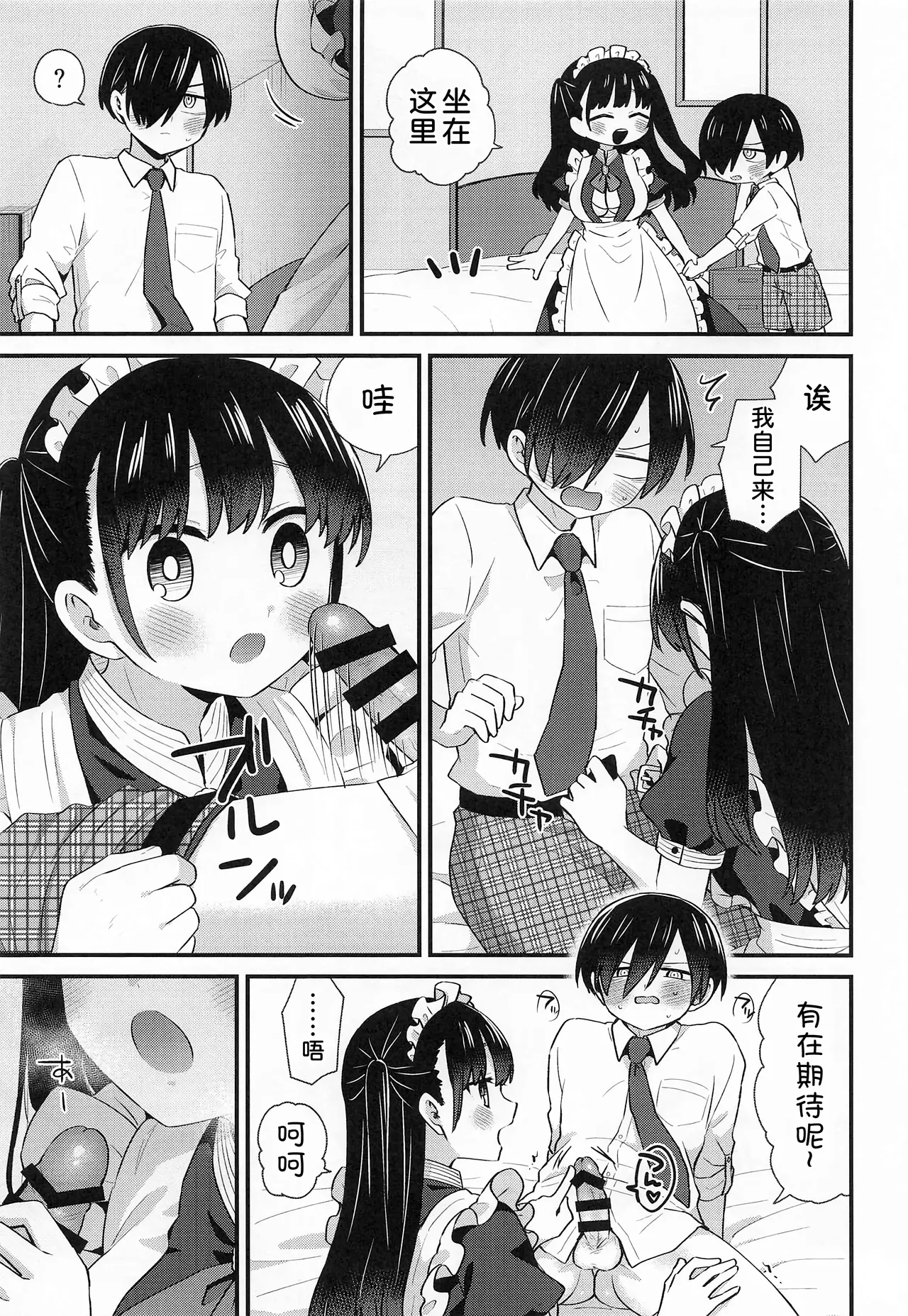 (C106) [roze (Yamase Zenn)] Bocchan to Maid-san (Boku no Kokoro no Yabai Yatsu) [Chinese] [甜族星人x我不看本子汉化] [Digital] Bildnummer 9