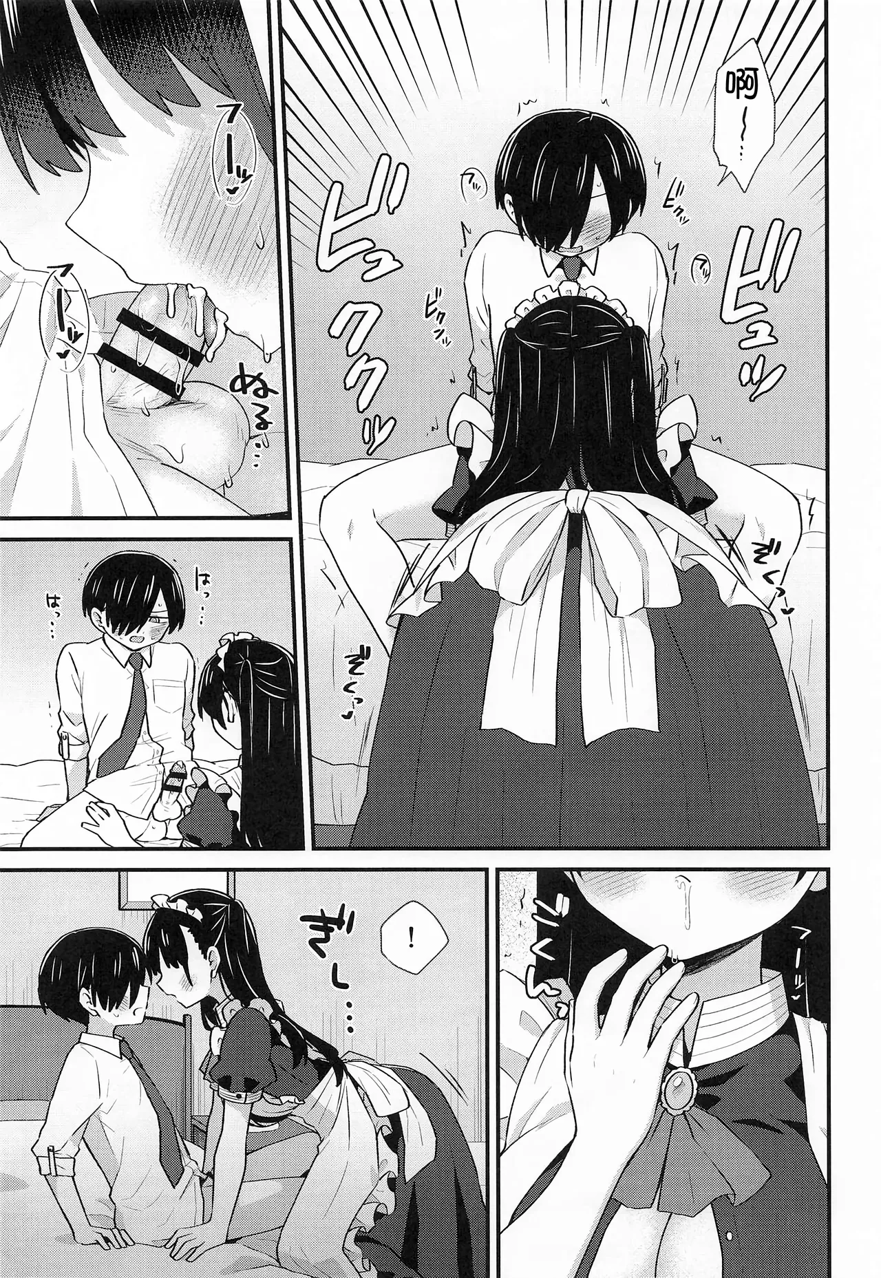 (C106) [roze (Yamase Zenn)] Bocchan to Maid-san (Boku no Kokoro no Yabai Yatsu) [Chinese] [甜族星人x我不看本子汉化] [Digital] Bildnummer 11