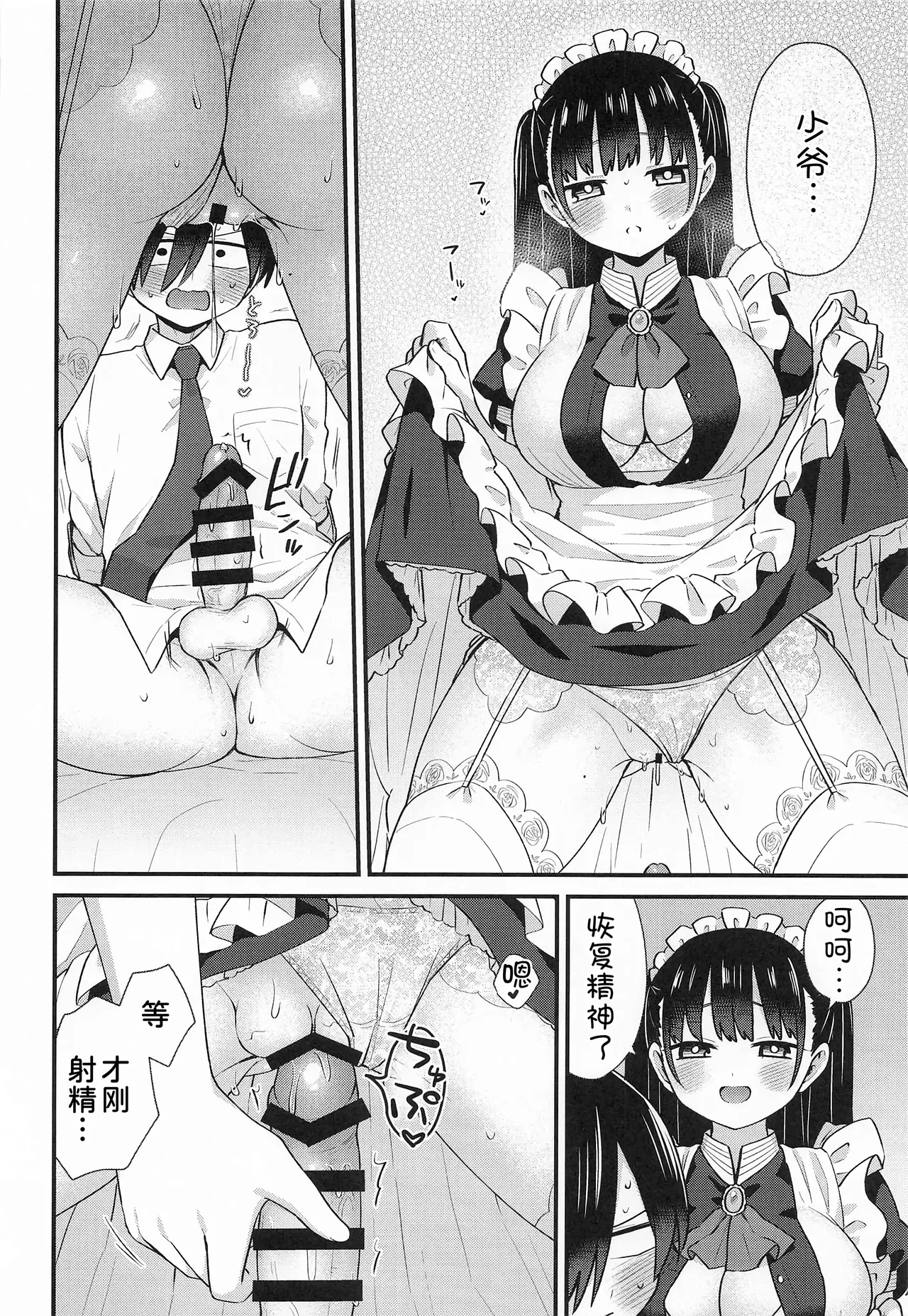 (C106) [roze (Yamase Zenn)] Bocchan to Maid-san (Boku no Kokoro no Yabai Yatsu) [Chinese] [甜族星人x我不看本子汉化] [Digital] Bildnummer 12