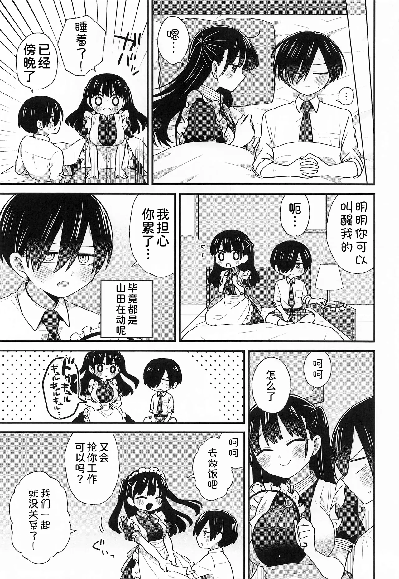 (C106) [roze (Yamase Zenn)] Bocchan to Maid-san (Boku no Kokoro no Yabai Yatsu) [Chinese] [甜族星人x我不看本子汉化] [Digital] Bildnummer 17