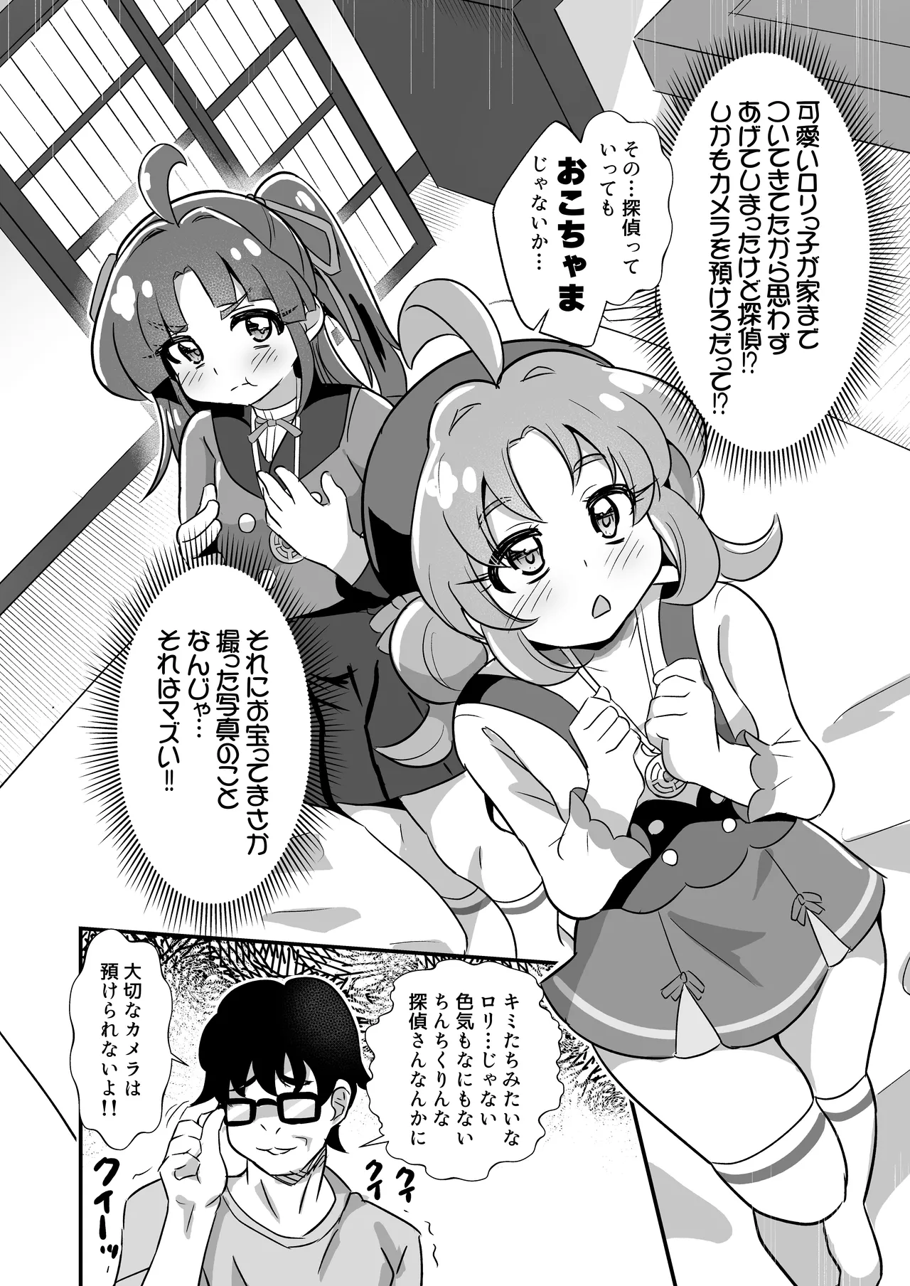 [Divine Fountain (Koizumi Hitsuji)] 名探偵のメスガキ搾精プロファイリング (Meitantei Precure!) [Digital] image number 7