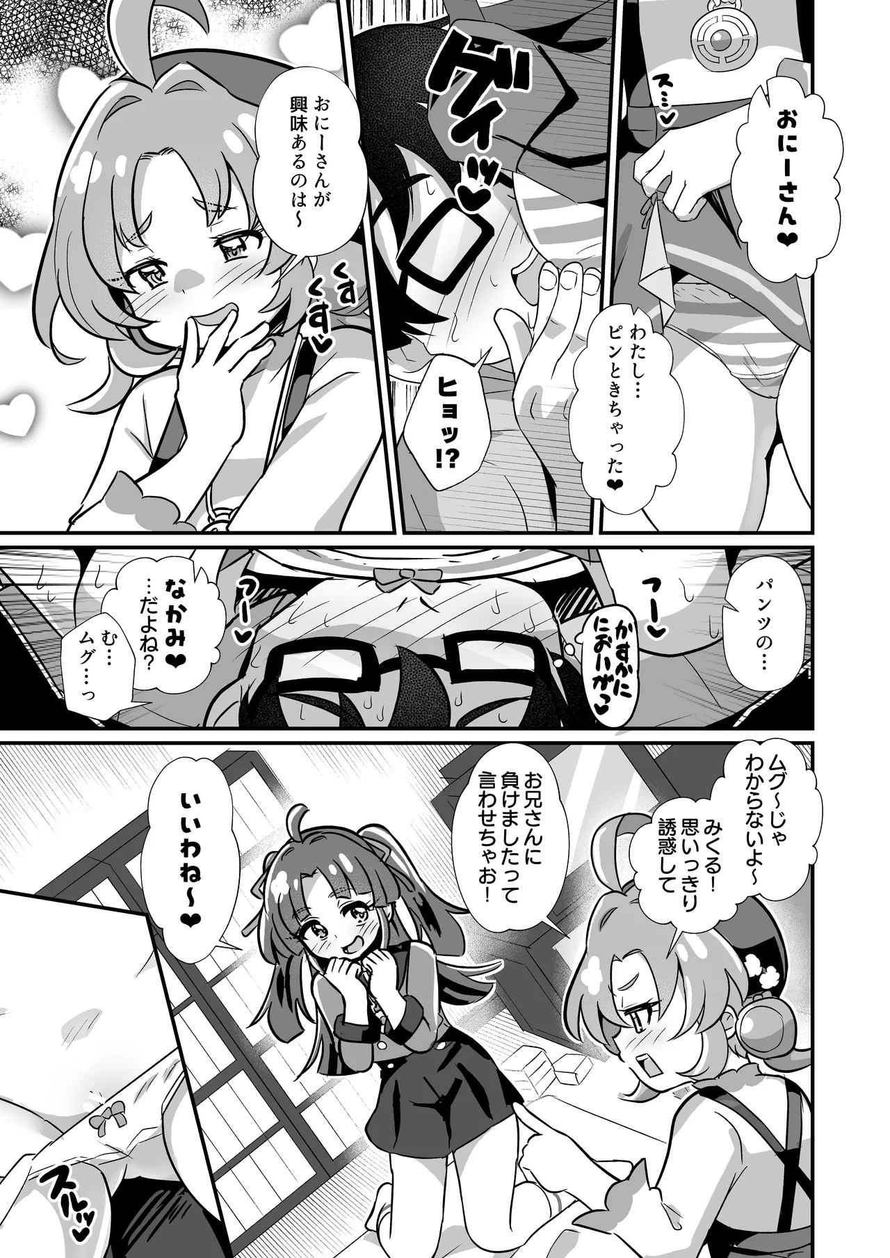 [Divine Fountain (Koizumi Hitsuji)] 名探偵のメスガキ搾精プロファイリング (Meitantei Precure!) [Digital] image number 10