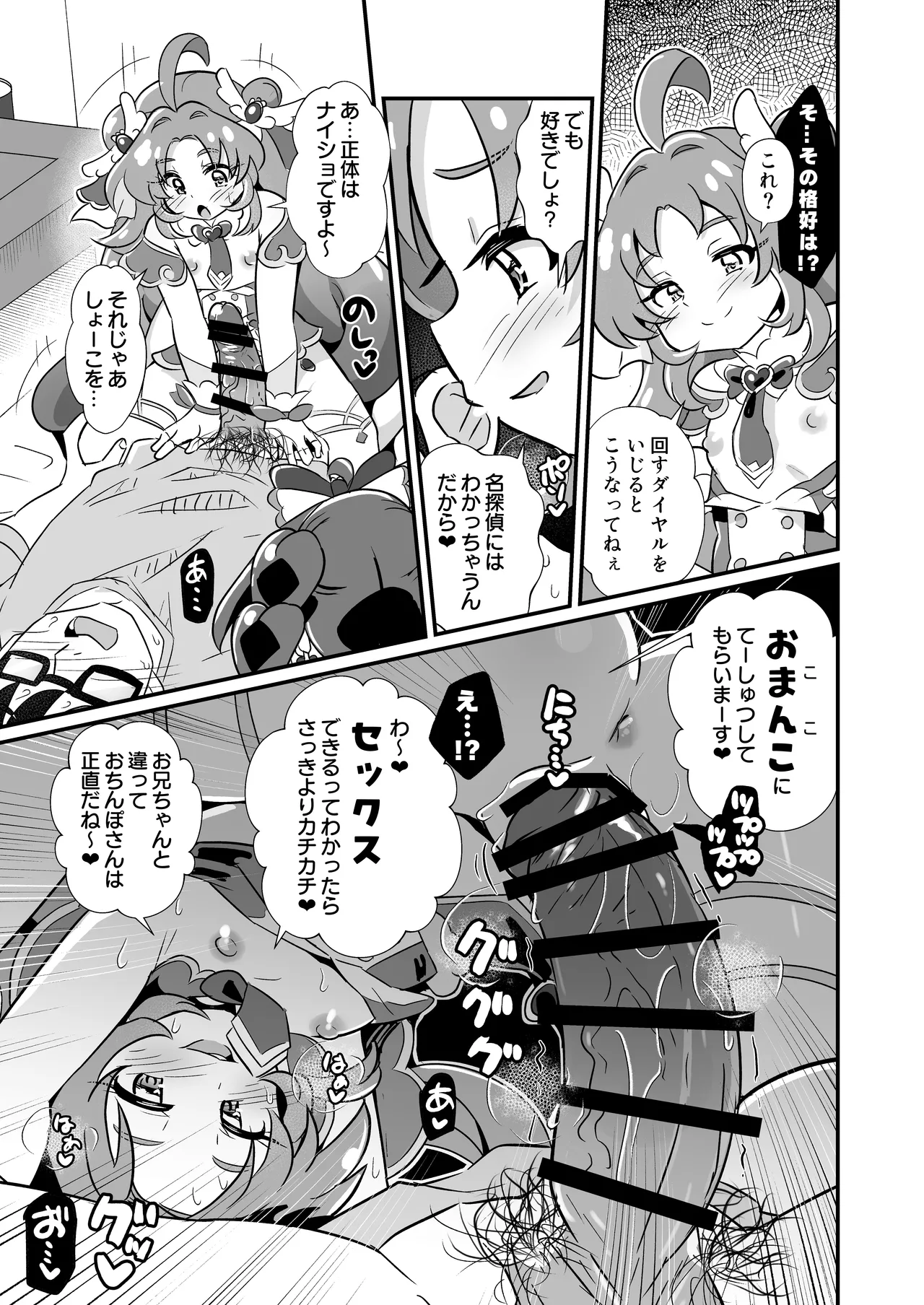 [Divine Fountain (Koizumi Hitsuji)] 名探偵のメスガキ搾精プロファイリング (Meitantei Precure!) [Digital] image number 16