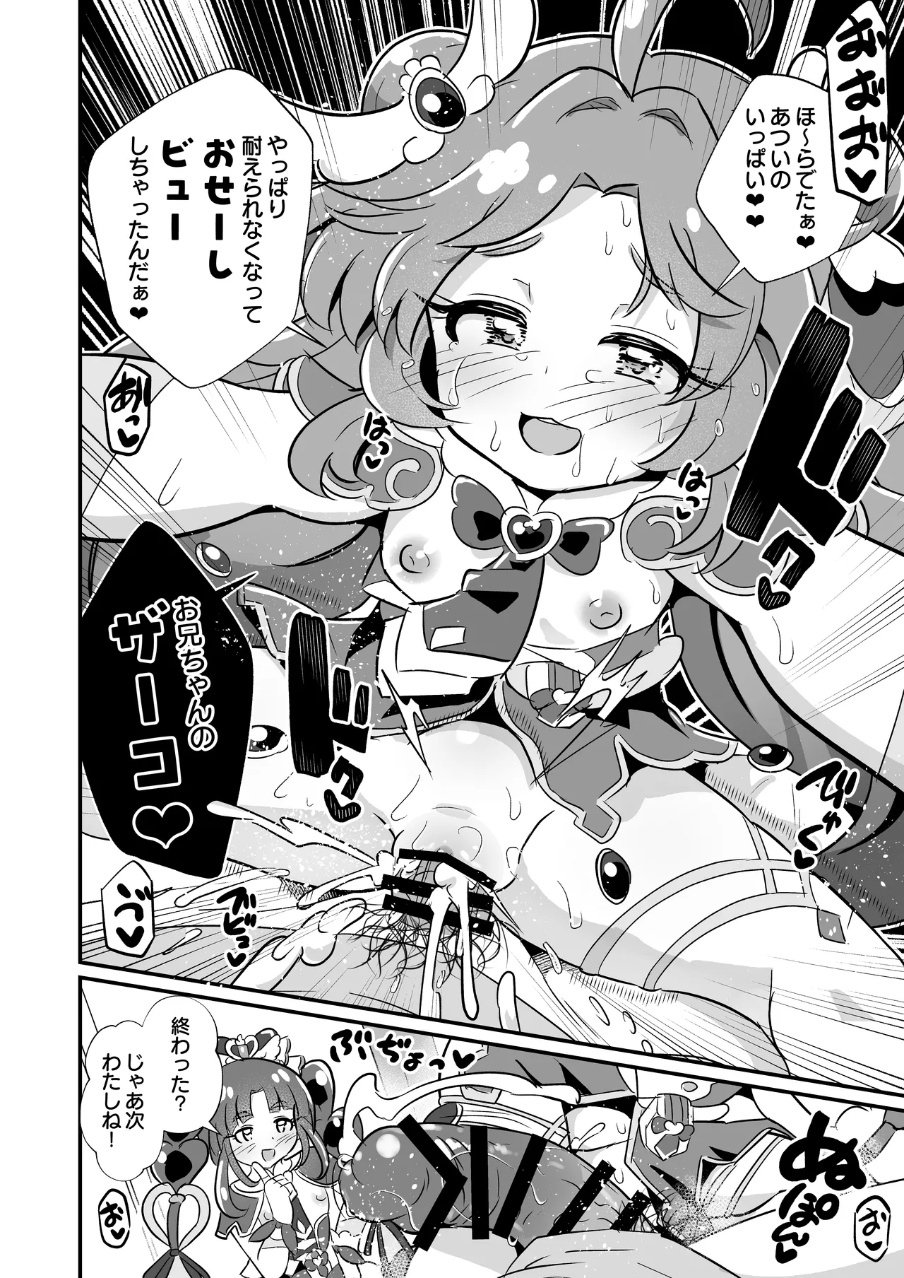 [Divine Fountain (Koizumi Hitsuji)] 名探偵のメスガキ搾精プロファイリング (Meitantei Precure!) [Digital] image number 19