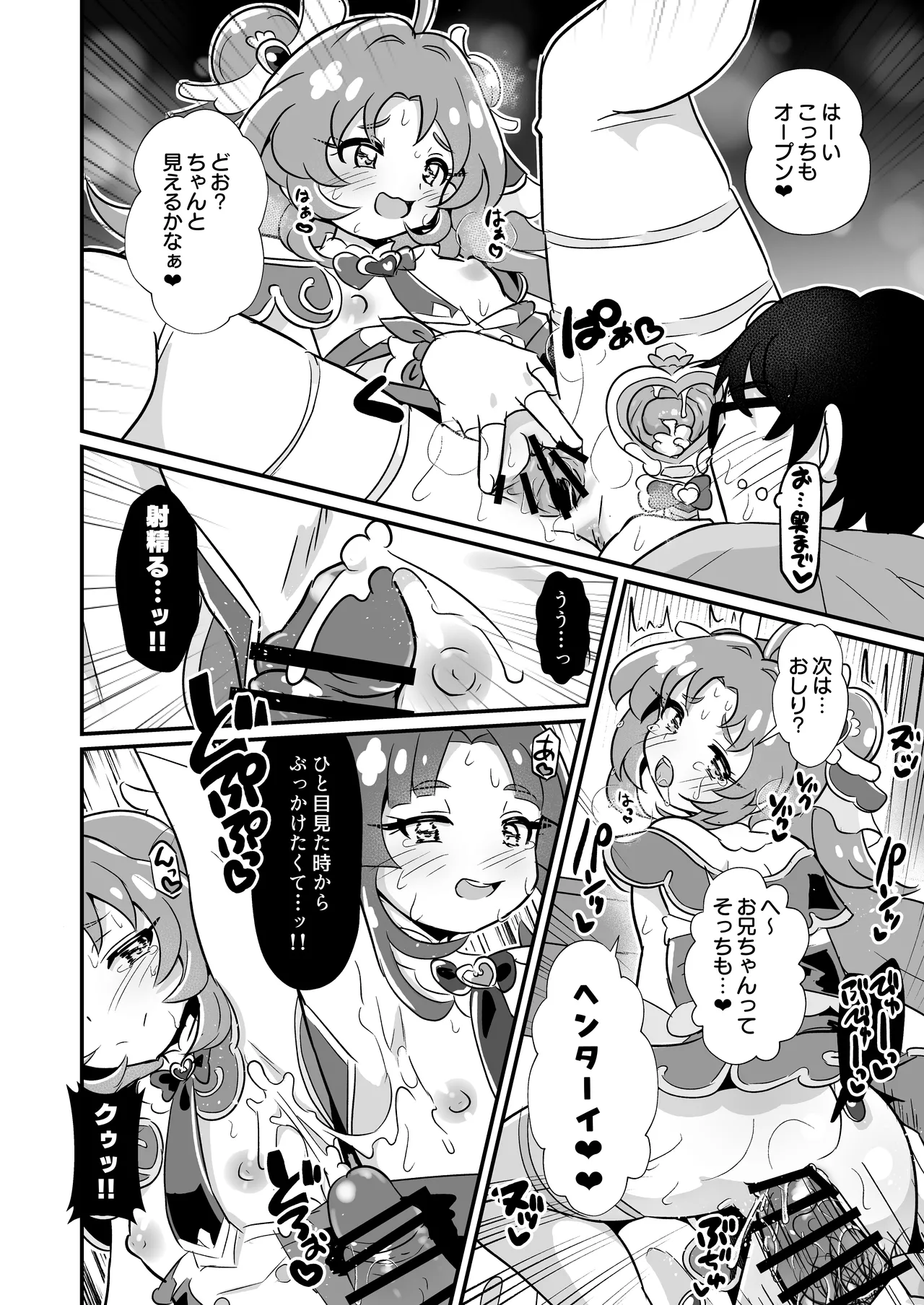 [Divine Fountain (Koizumi Hitsuji)] 名探偵のメスガキ搾精プロファイリング (Meitantei Precure!) [Digital] image number 23