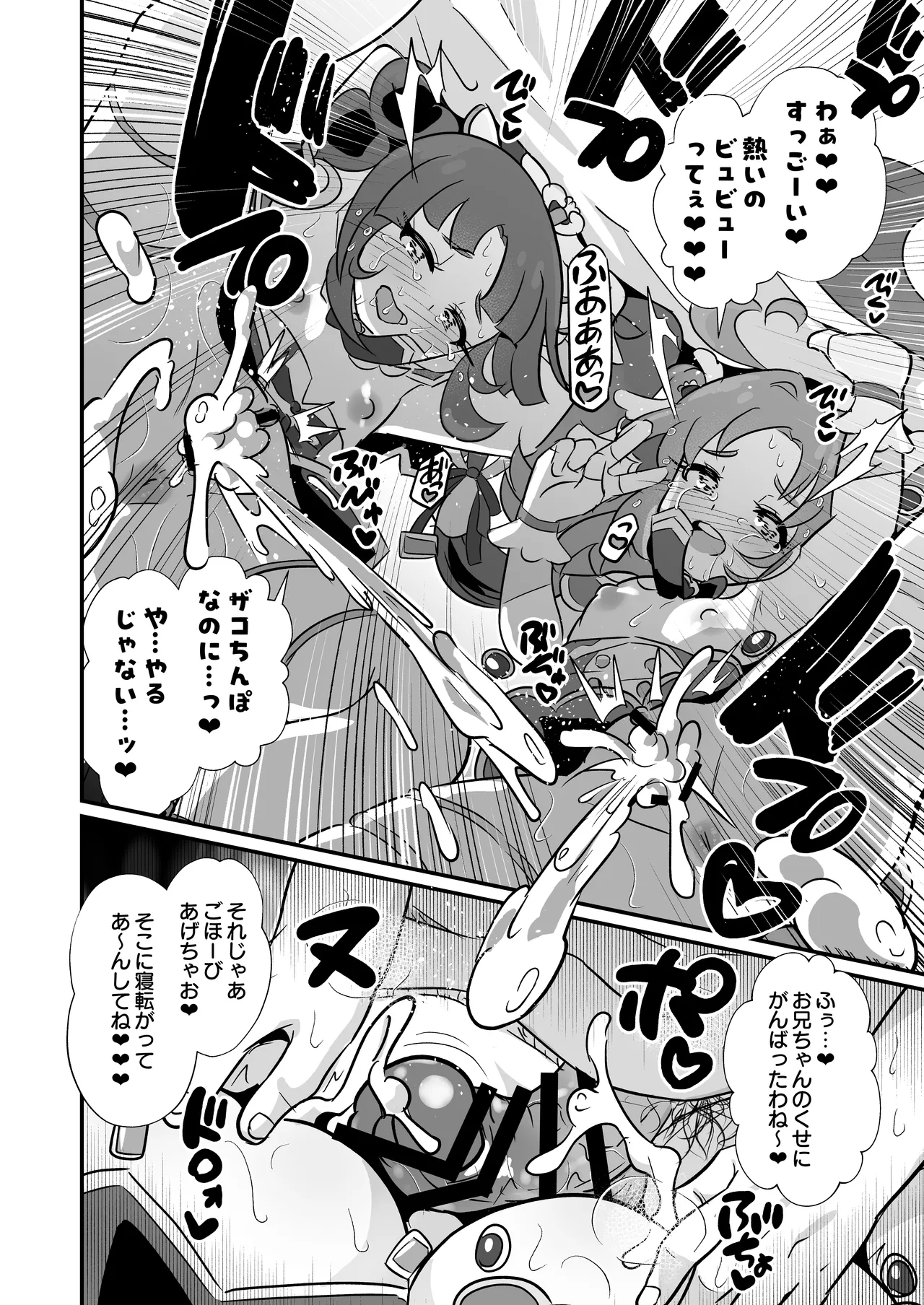 [Divine Fountain (Koizumi Hitsuji)] 名探偵のメスガキ搾精プロファイリング (Meitantei Precure!) [Digital] image number 25