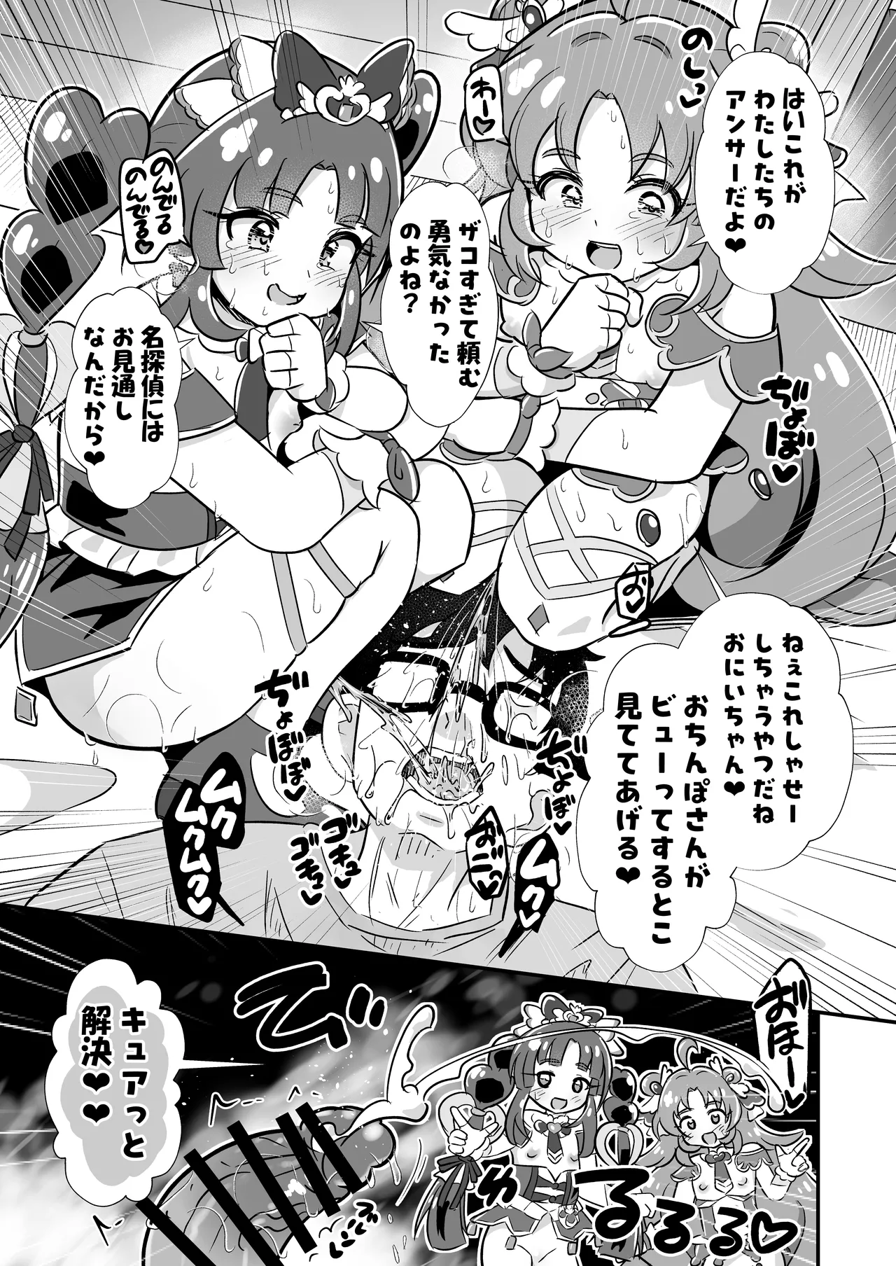 [Divine Fountain (Koizumi Hitsuji)] 名探偵のメスガキ搾精プロファイリング (Meitantei Precure!) [Digital] image number 26