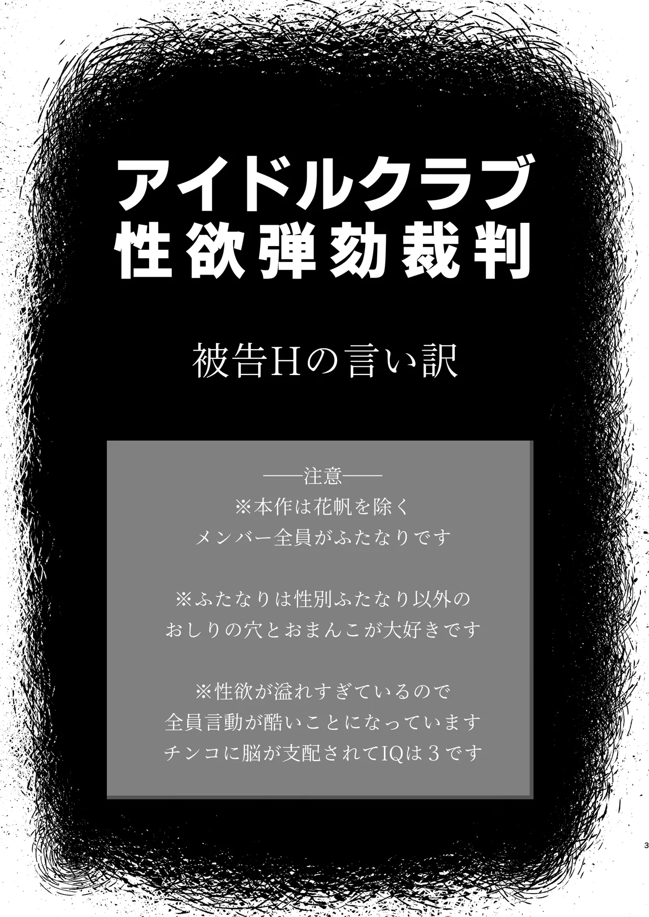 [Kuzu Kanri System (Kuzukirimoti)] Bou Idol Club Daiseiyoku Dangai Saiban ~Hikoku H no Iiwake~ [Digital] 画像番号 2