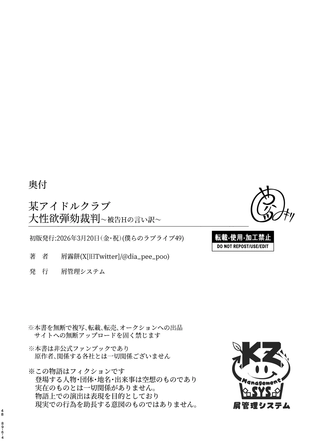 [Kuzu Kanri System (Kuzukirimoti)] Bou Idol Club Daiseiyoku Dangai Saiban ~Hikoku H no Iiwake~ [Digital] 画像番号 47