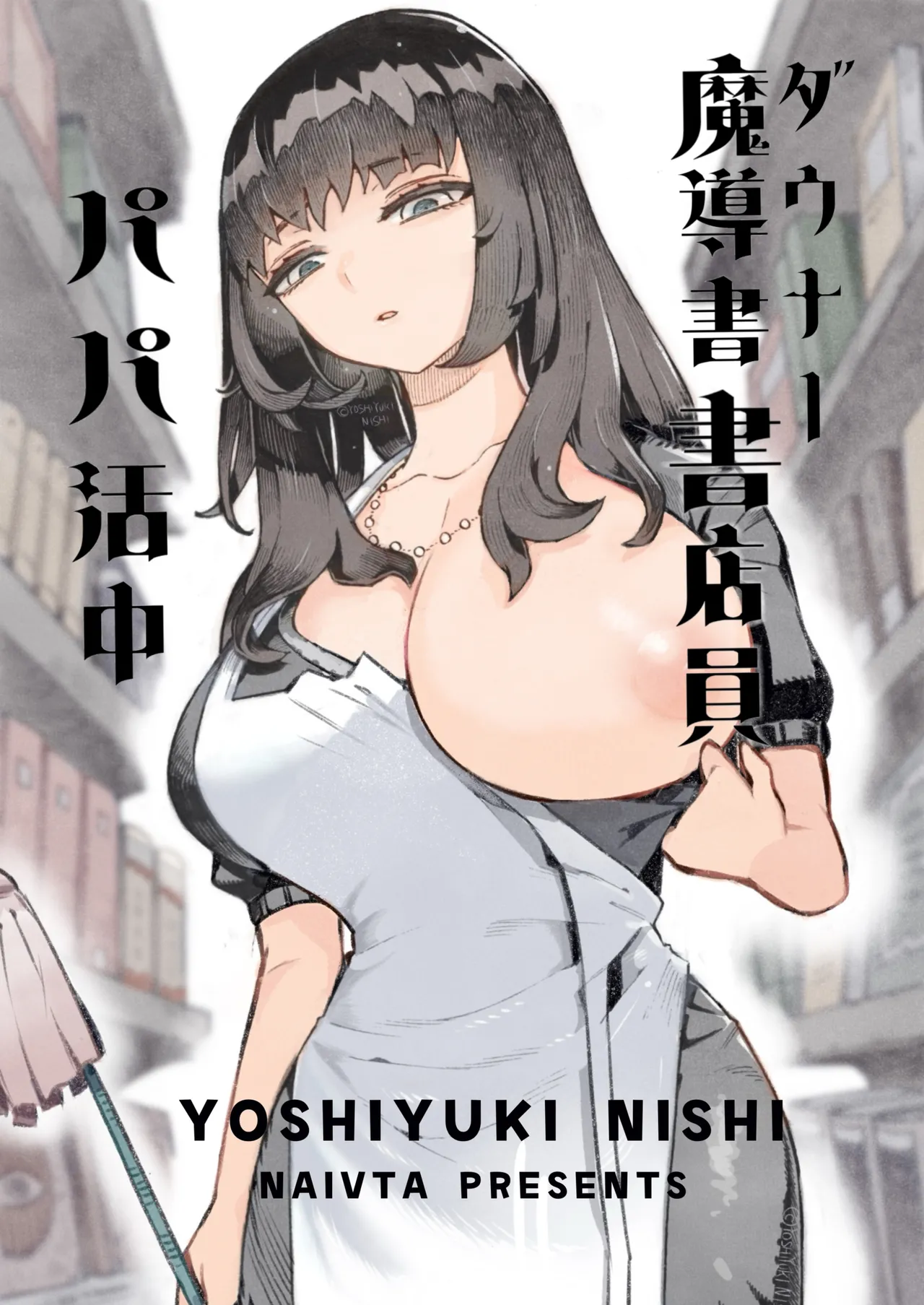 [Naivta (Nishi Yoshiyuki)] ダウナー魔導書書店員パパ活中 [Digital] 이미지 번호 1