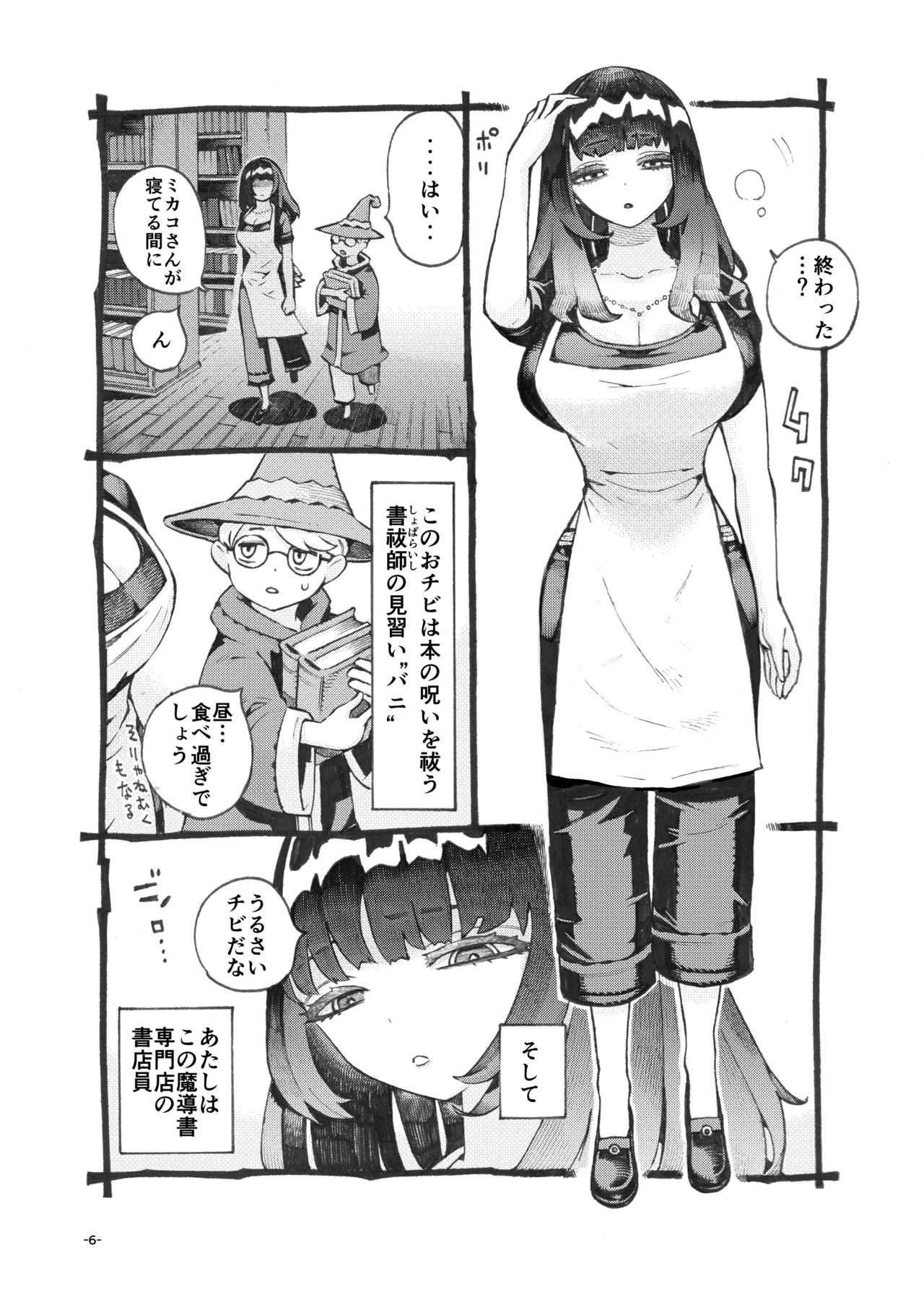 [Naivta (Nishi Yoshiyuki)] ダウナー魔導書書店員パパ活中 [Digital] 이미지 번호 6