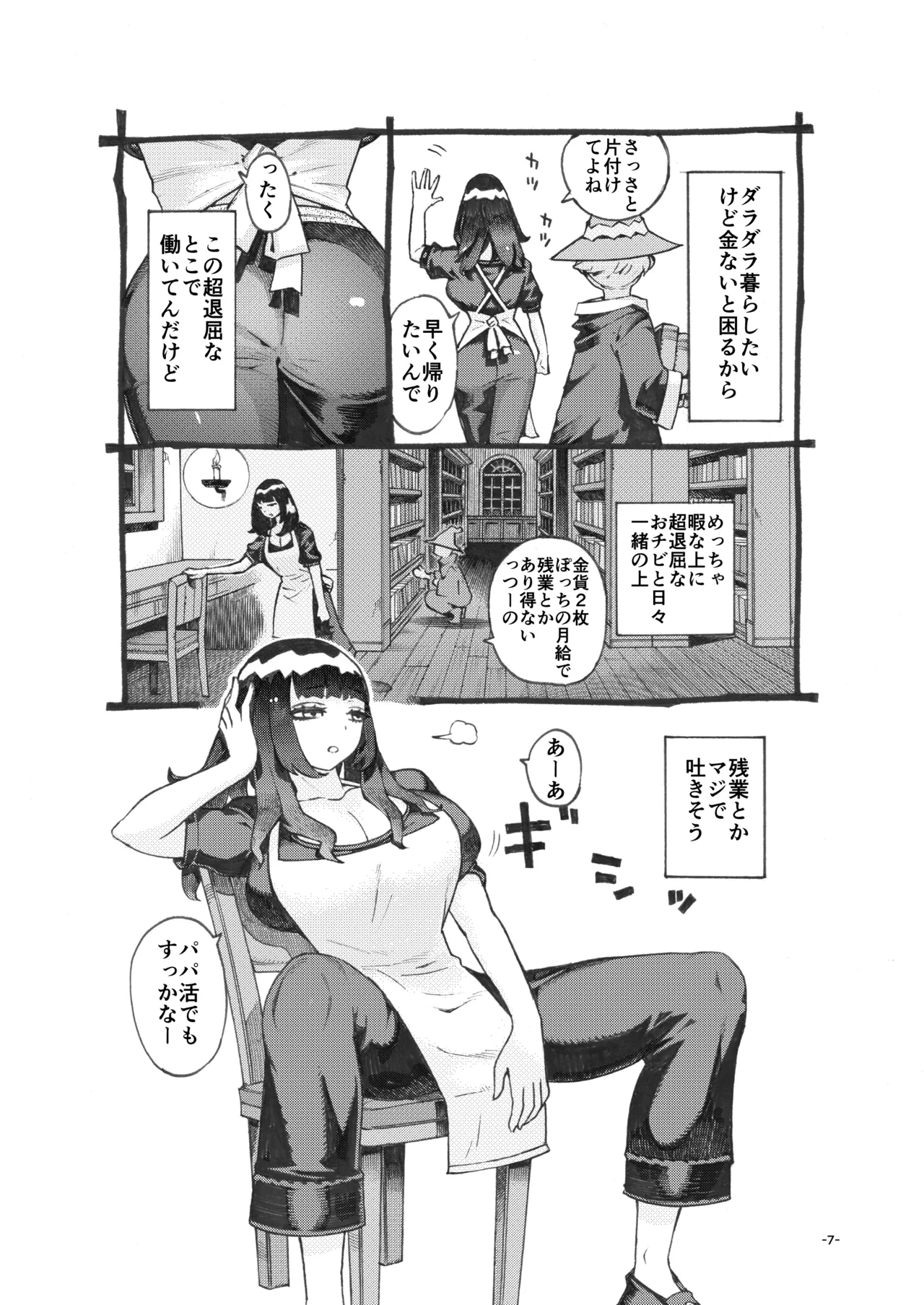 [Naivta (Nishi Yoshiyuki)] ダウナー魔導書書店員パパ活中 [Digital] 이미지 번호 7