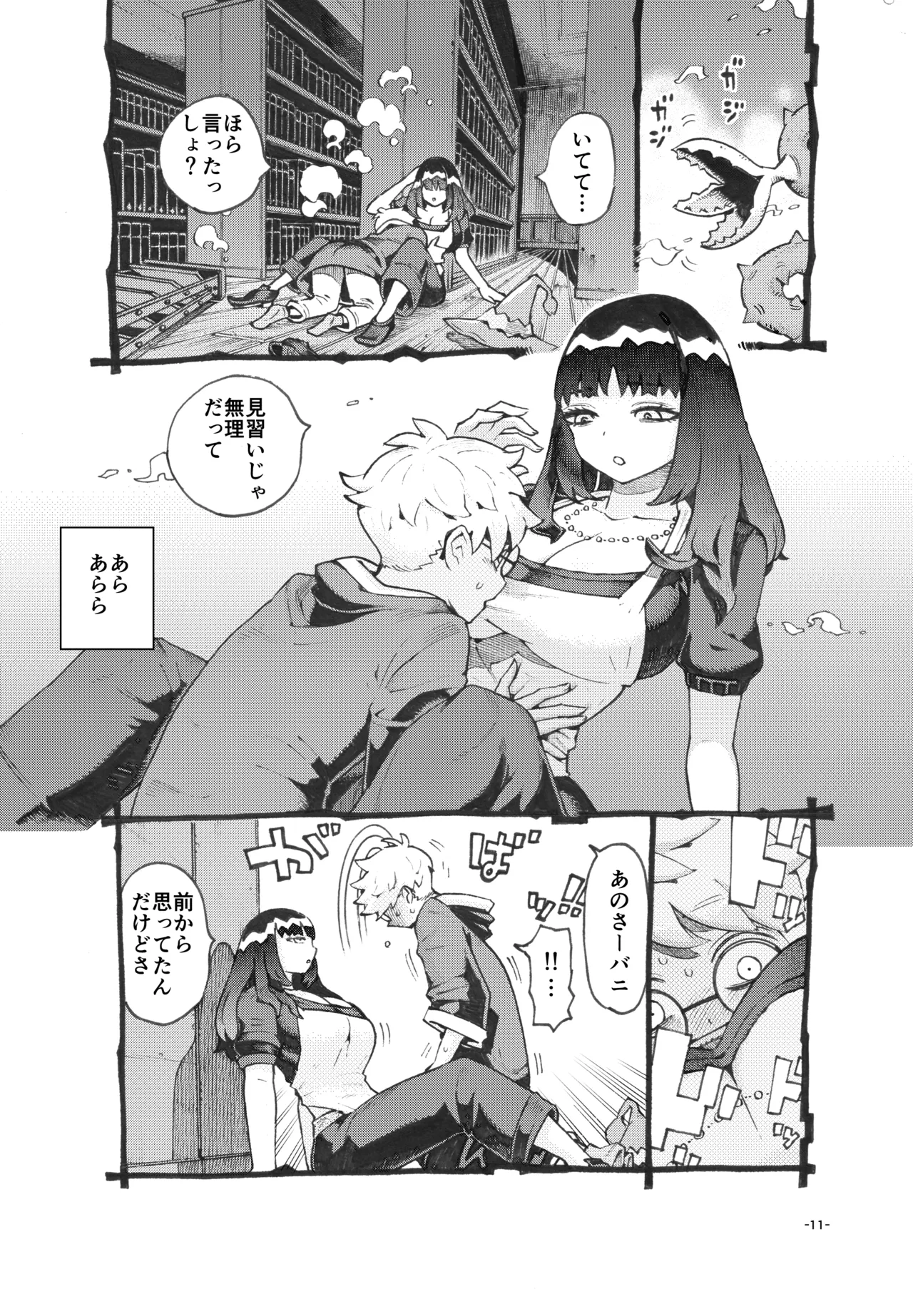 [Naivta (Nishi Yoshiyuki)] ダウナー魔導書書店員パパ活中 [Digital] 이미지 번호 11