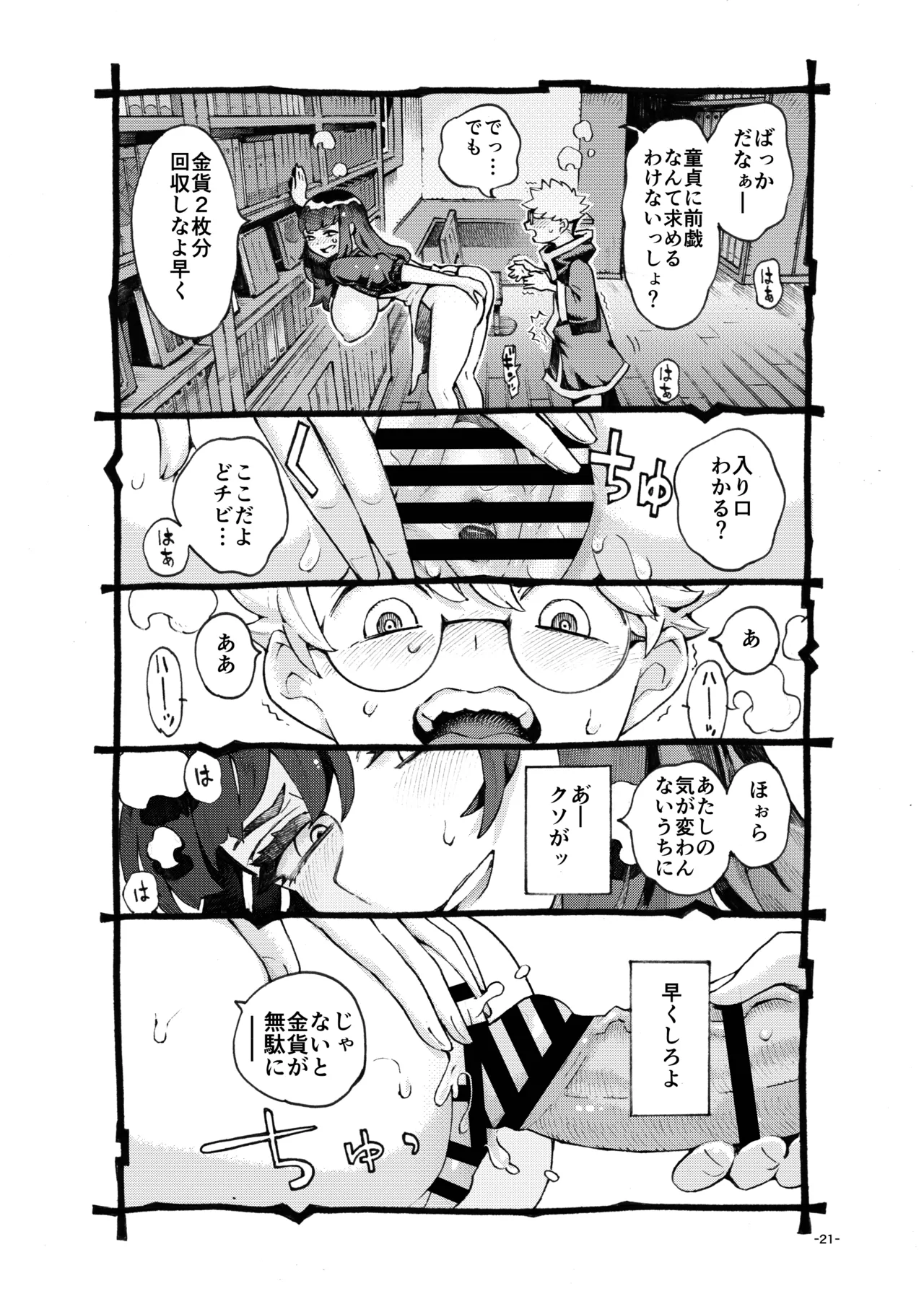 [Naivta (Nishi Yoshiyuki)] ダウナー魔導書書店員パパ活中 [Digital] 이미지 번호 21