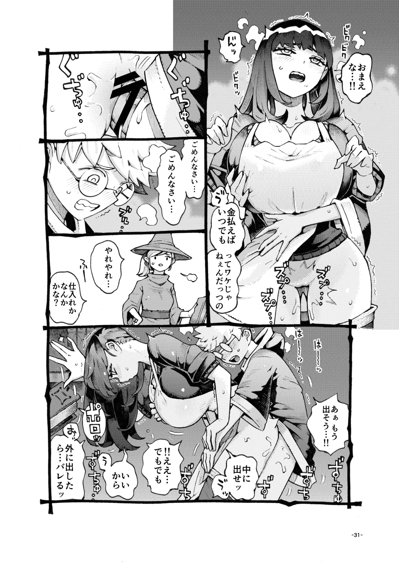 [Naivta (Nishi Yoshiyuki)] ダウナー魔導書書店員パパ活中 [Digital] 이미지 번호 31