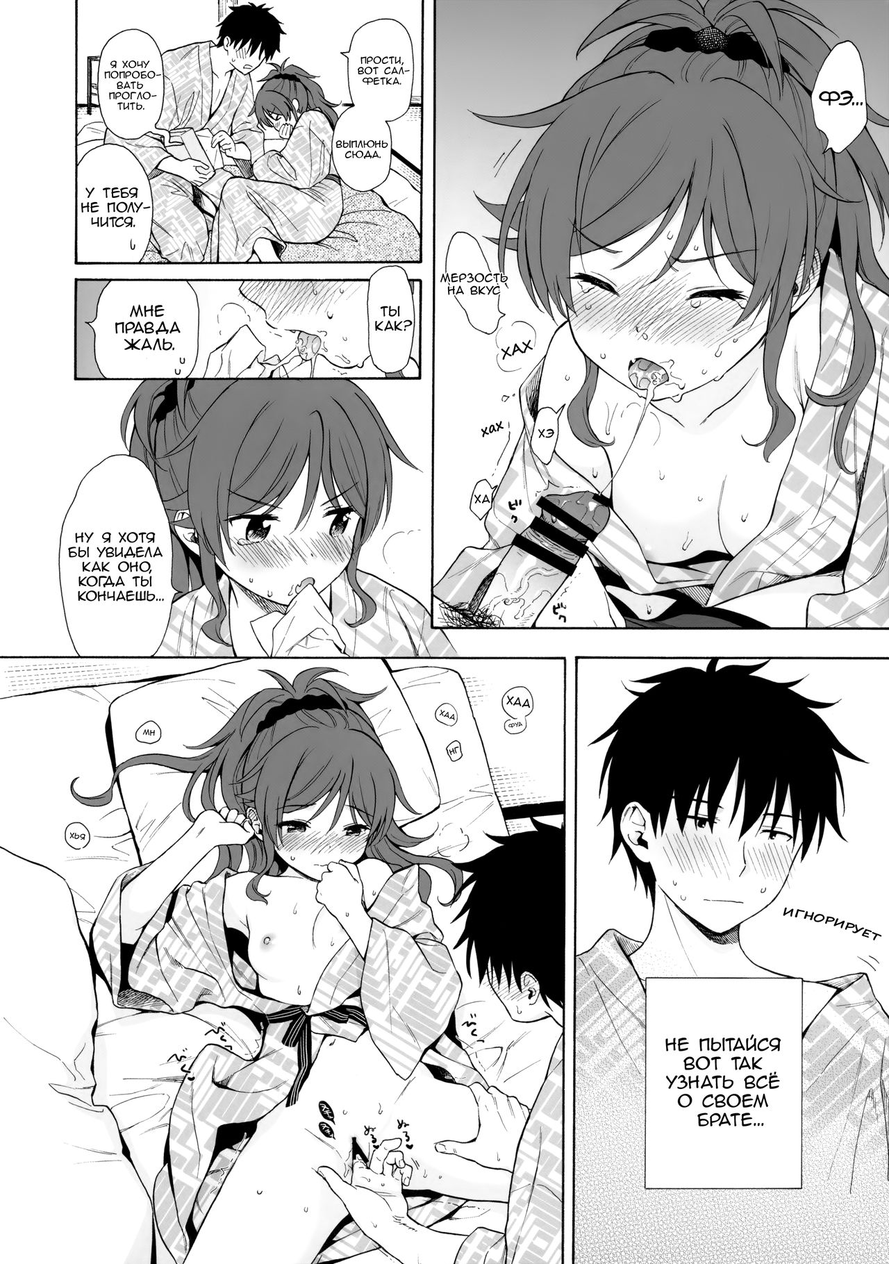 (Akihabara Chou Doujinsai) [Fuka Fuka (Sekiya Asami)] Yukemuri Ryojou Bousou Hen (Qualidea Code) [Russian] image number 16