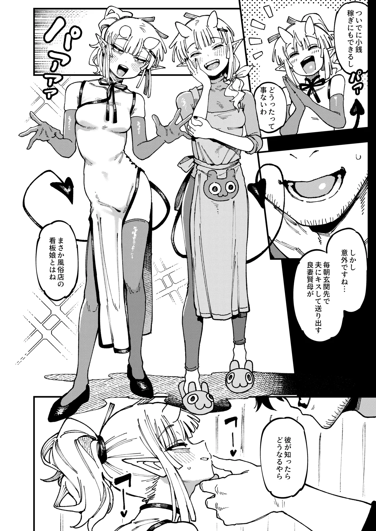 [Hoshoku Shoujo (Karasu Chan)] Watashi ni Konna Kuchi Kiite, Oya Gatcha Shippai shita no ka Lv.2.5 [Digital] 이미지 번호 27