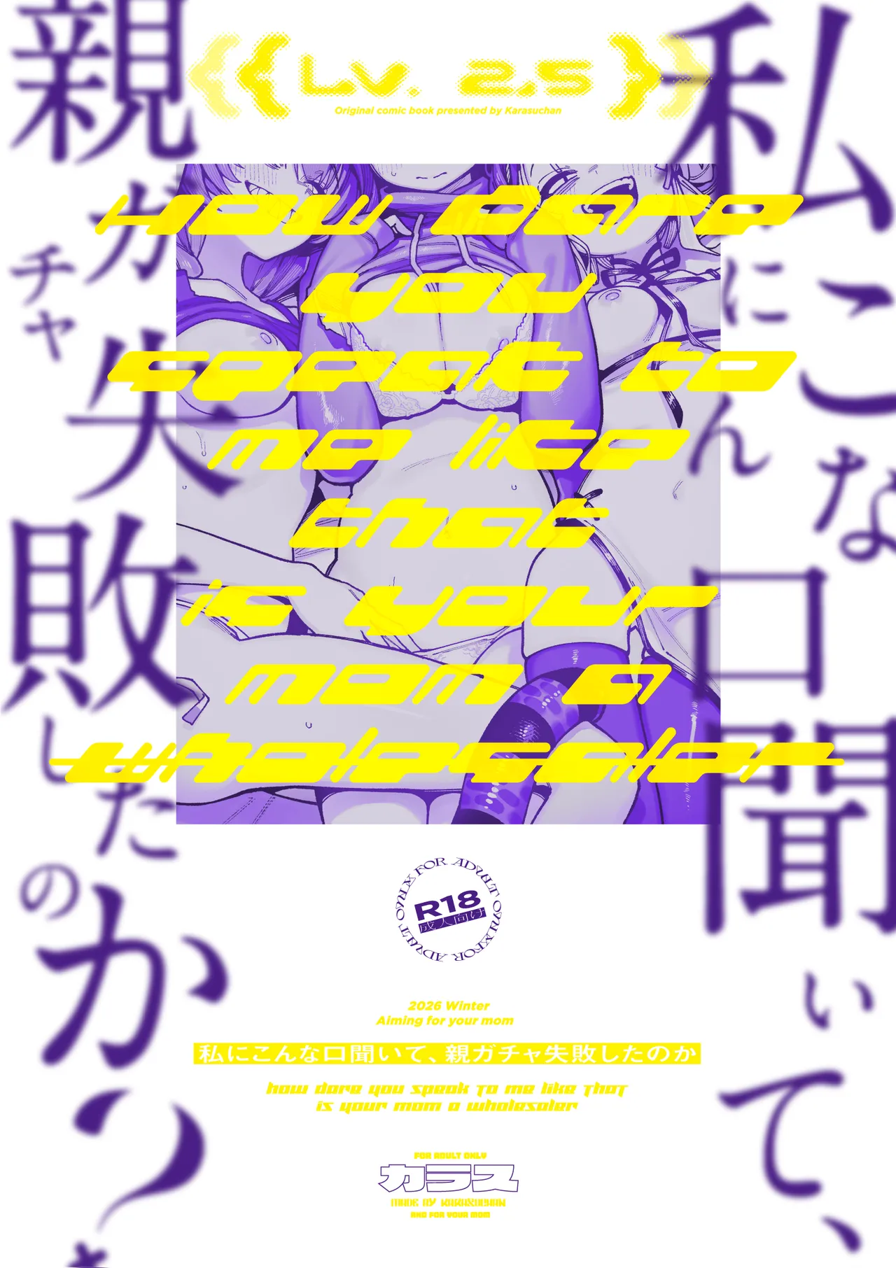 [Hoshoku Shoujo (Karasu Chan)] Watashi ni Konna Kuchi Kiite, Oya Gatcha Shippai shita no ka Lv.2.5 [Digital] 이미지 번호 74