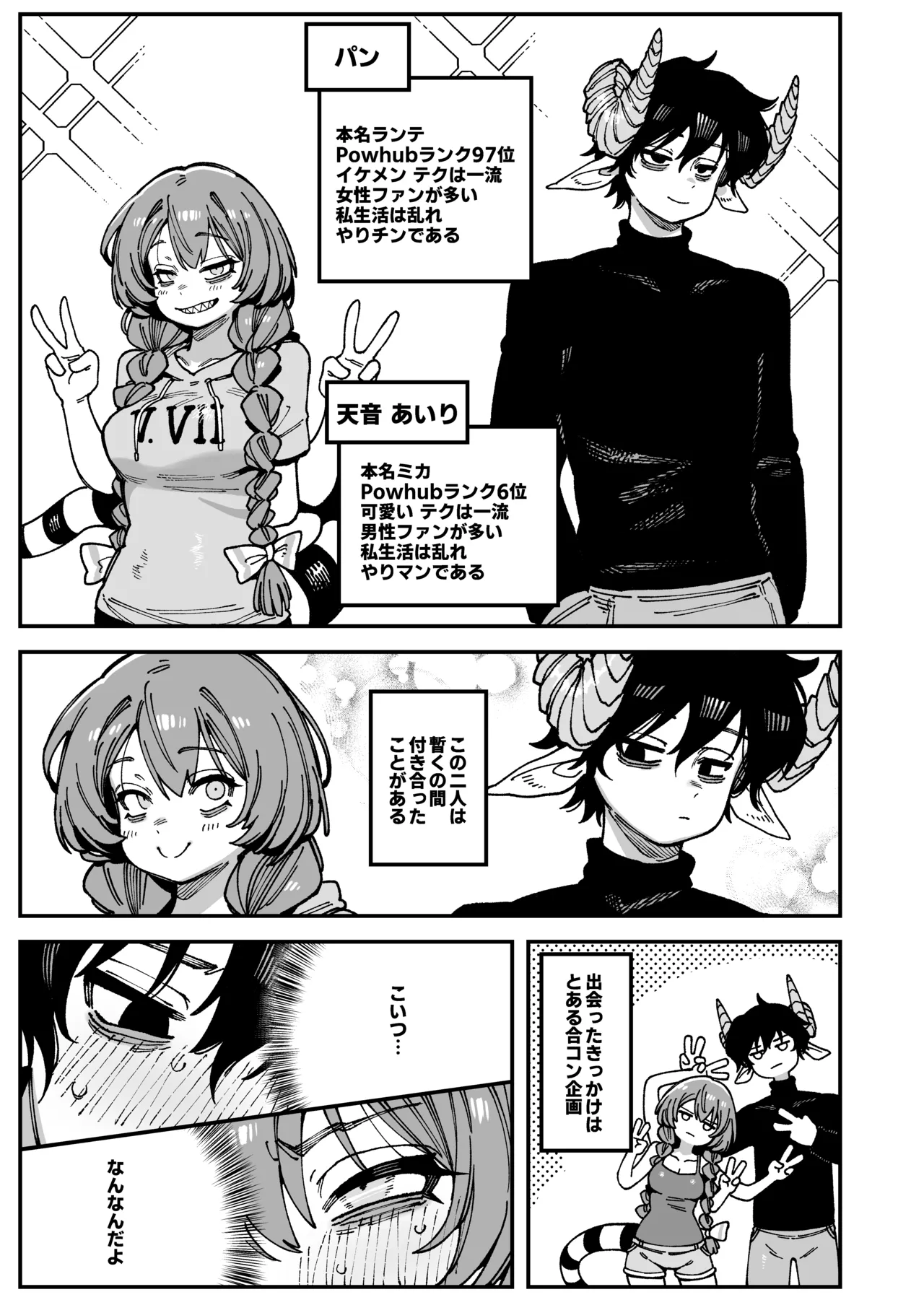 [Hoshoku Shoujo (Karasu Chan)] Watashi ni Konna Kuchi Kiite, Oya Gatcha Shippai shita no ka Lv.2.5 [Digital] 이미지 번호 75