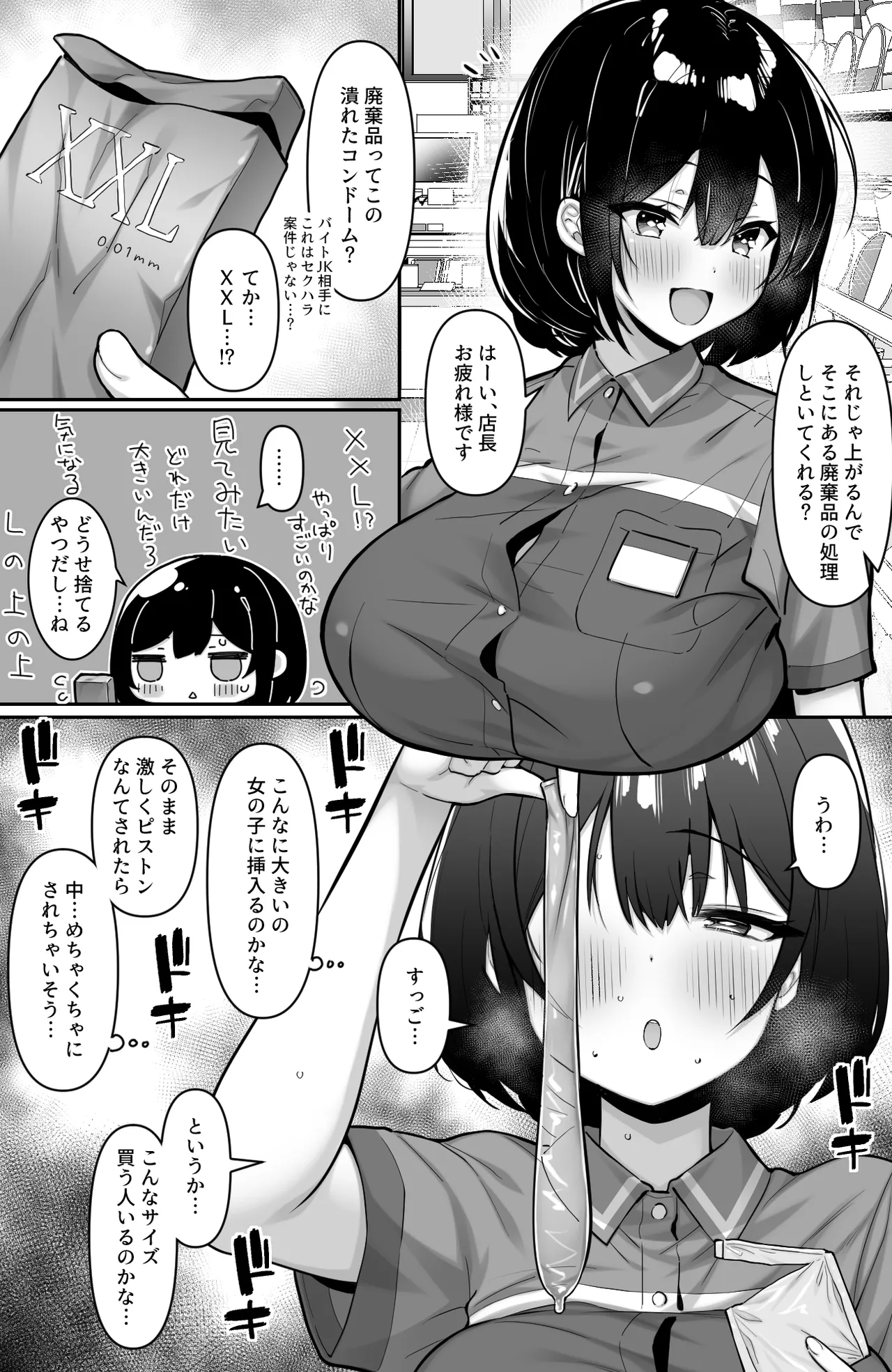 [Ichiokumangenjaya (2-G)] Conveni no Beit JK wa XXL Size no Condom o Kau Okyakusan ga Ki ni Natte Shikatanai 画像番号 2