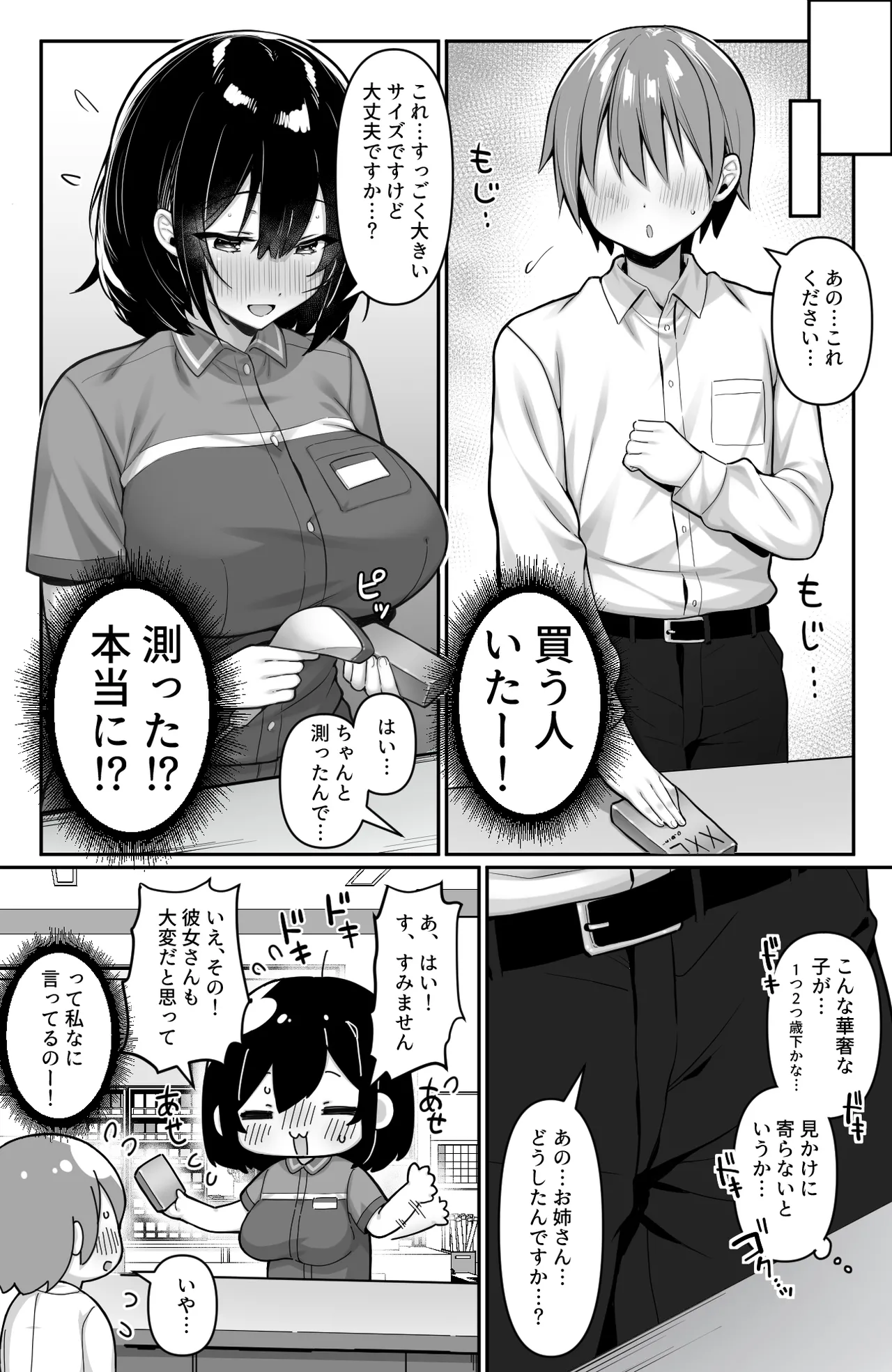 [Ichiokumangenjaya (2-G)] Conveni no Beit JK wa XXL Size no Condom o Kau Okyakusan ga Ki ni Natte Shikatanai 画像番号 3